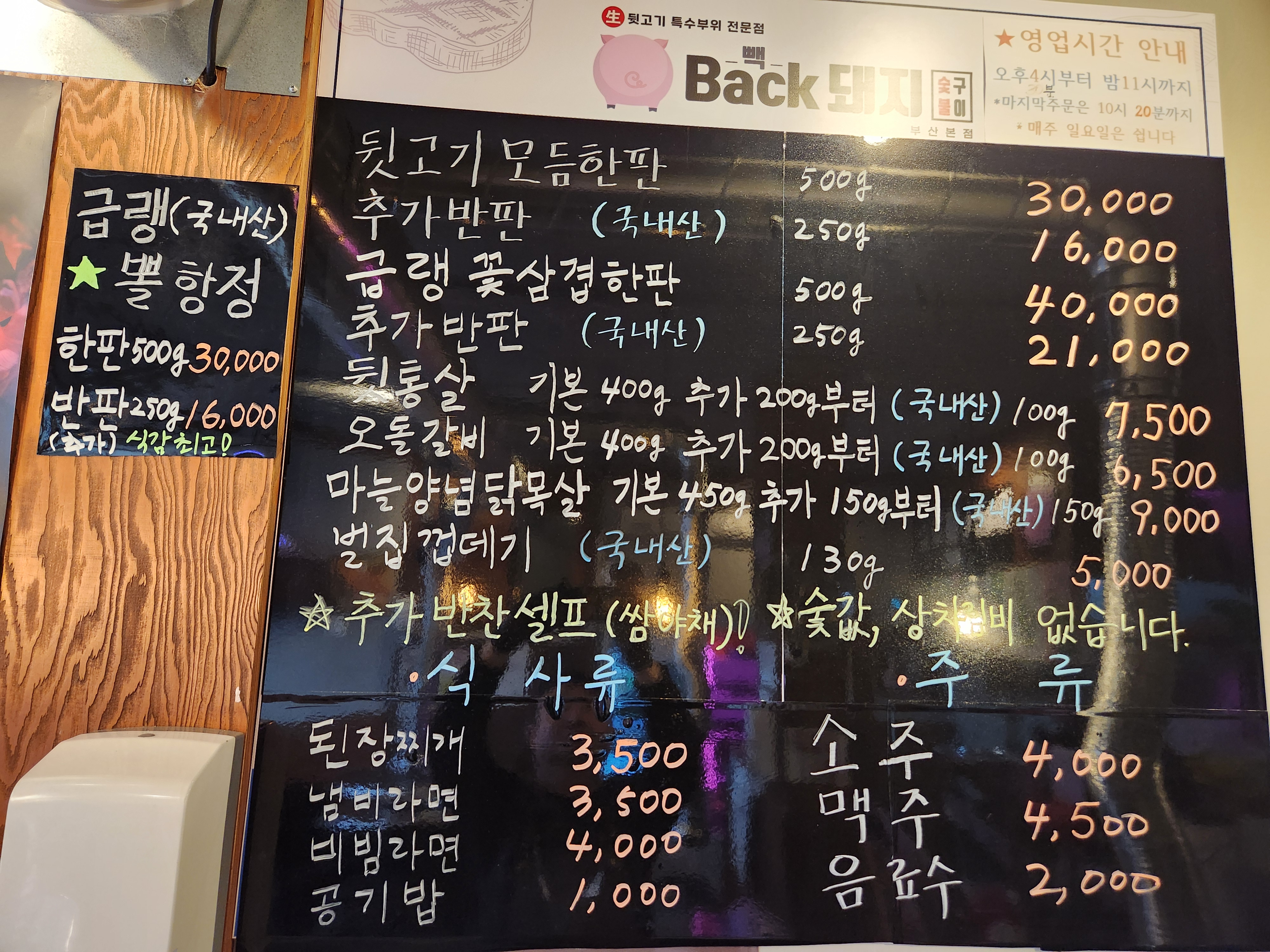 빽(Back)돼지 대표 사진