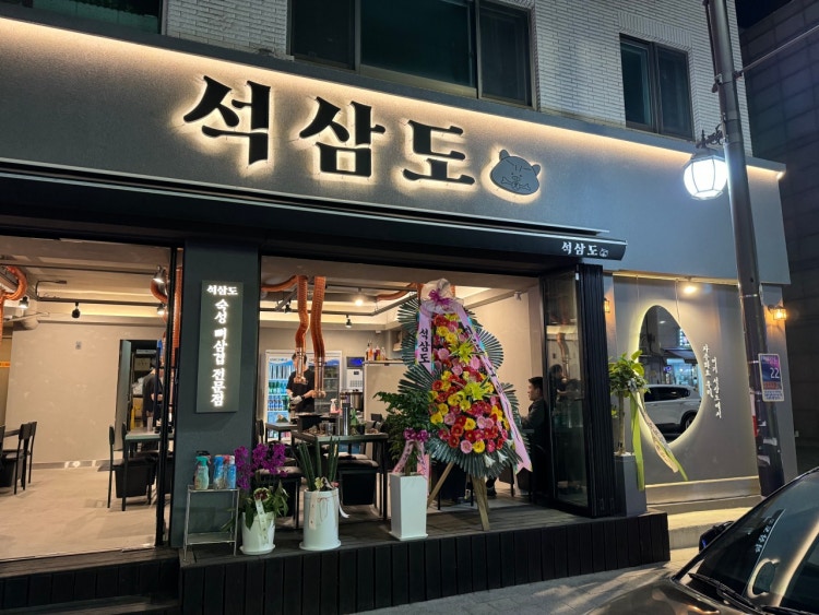석삼도 1