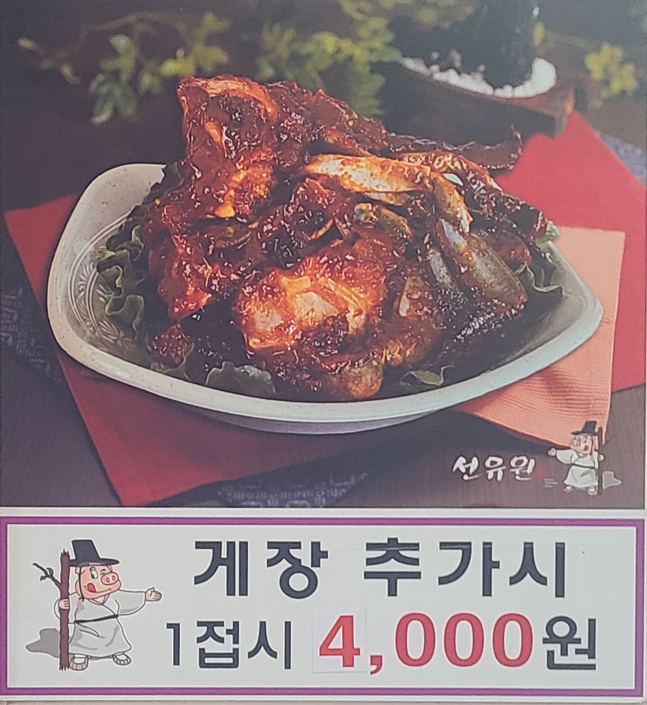선유원갈비 3