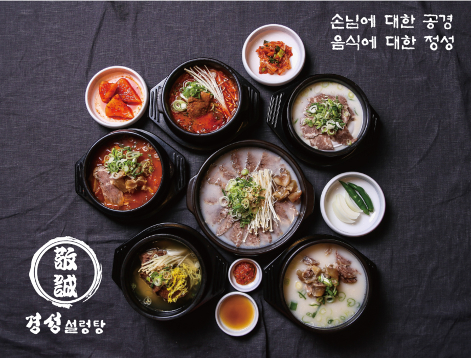 경성설렁탕 사진 3