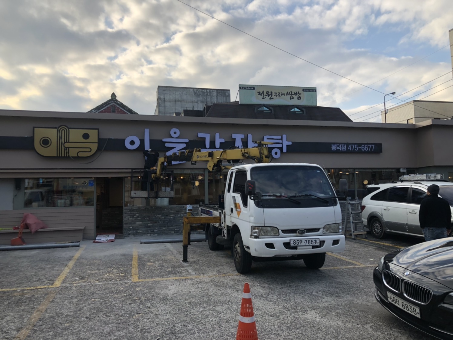 Ieulgamjatangbongdeokjeom (이을감자탕봉덕점) 2