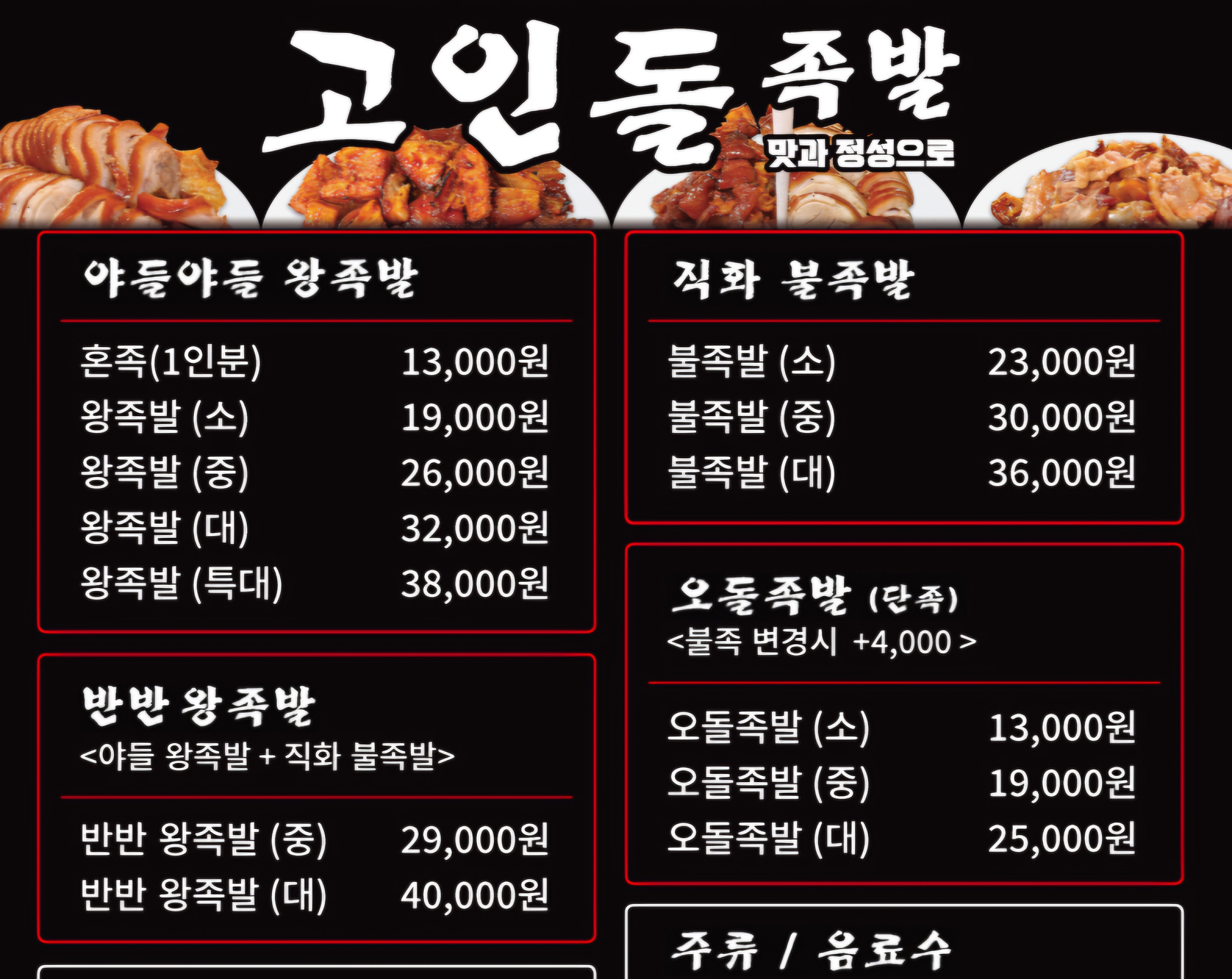 고인돌족발 대표 사진
