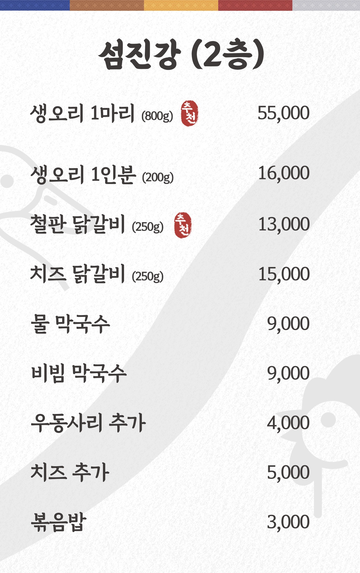 Seomjingangmaeuntang (섬진강매운탕) 2