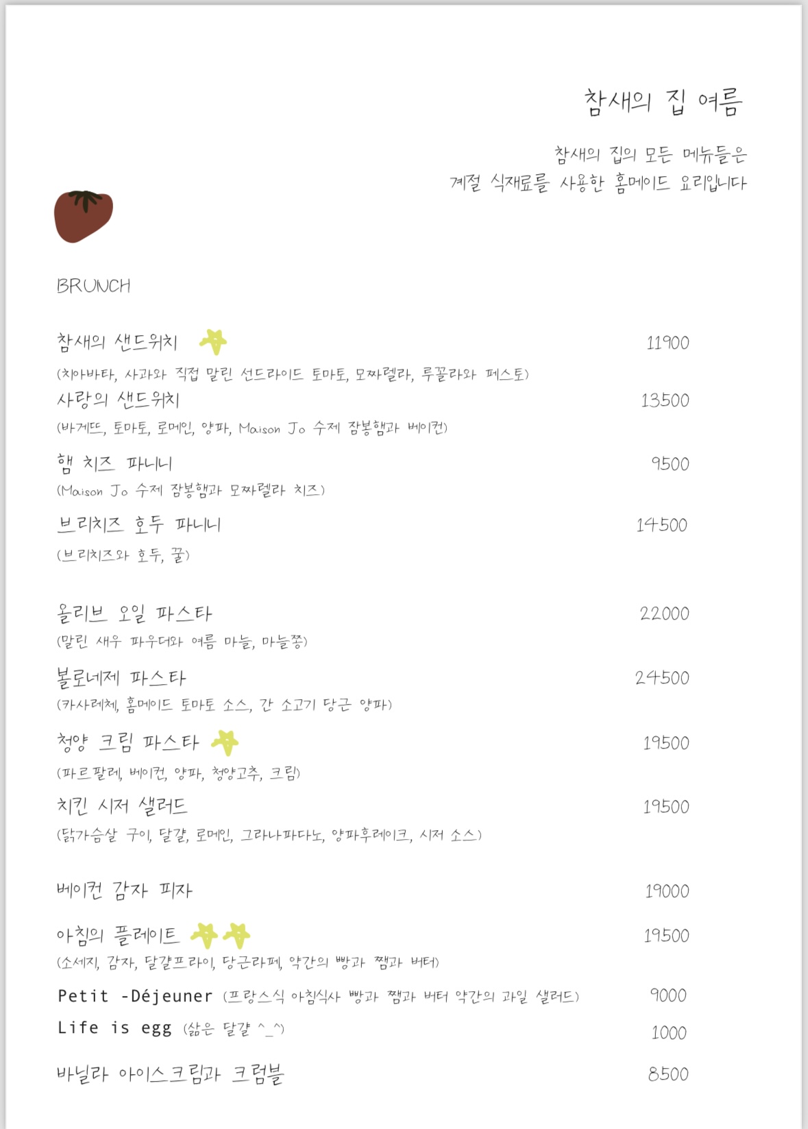 참새의집 사진 2