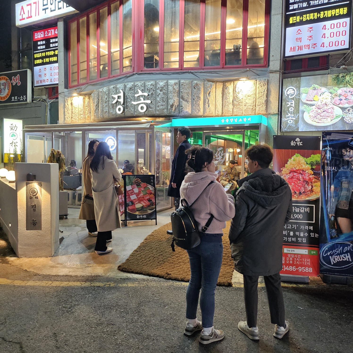 경송 사진 2