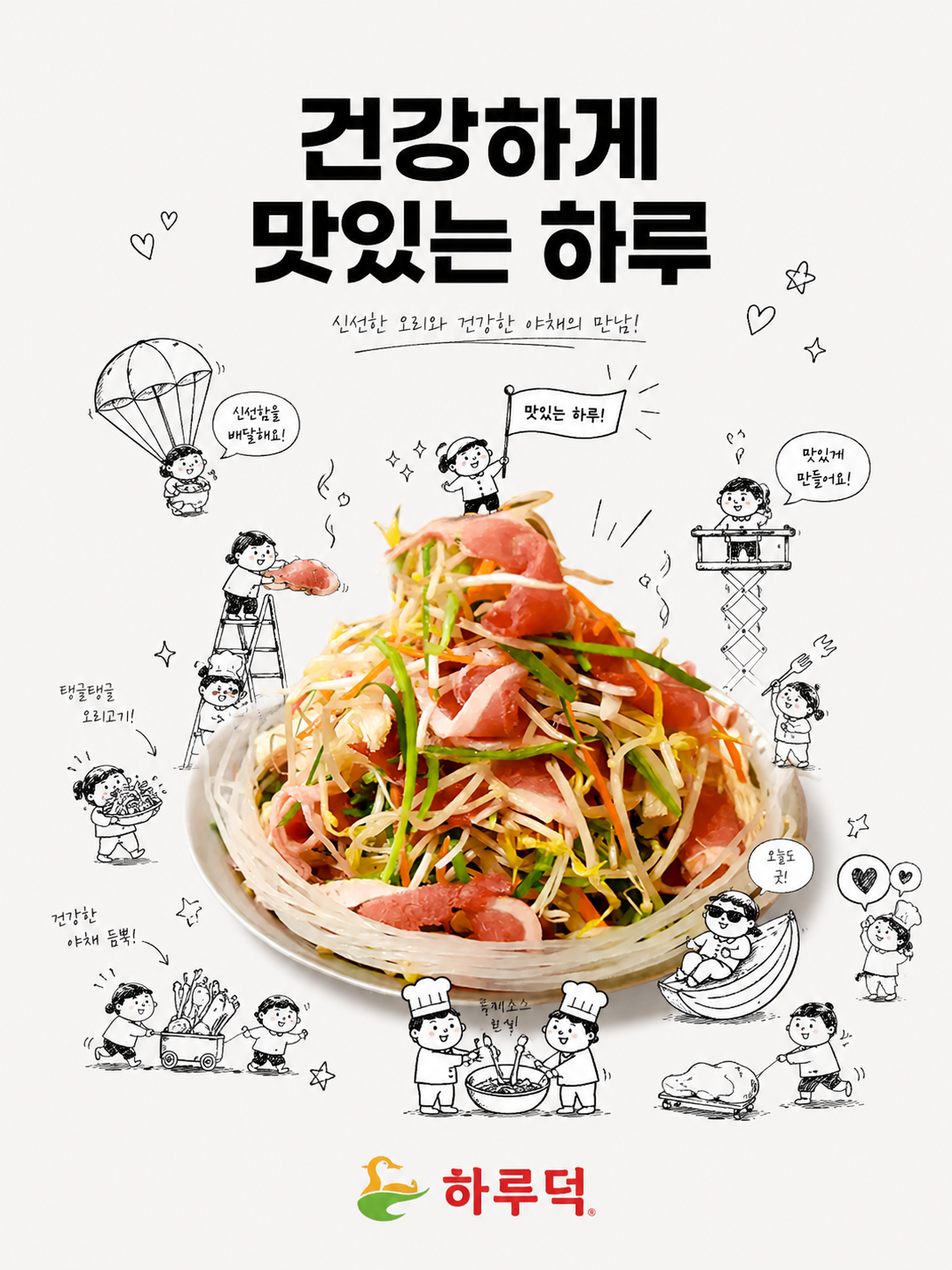 Harudeok (하루덕) 1