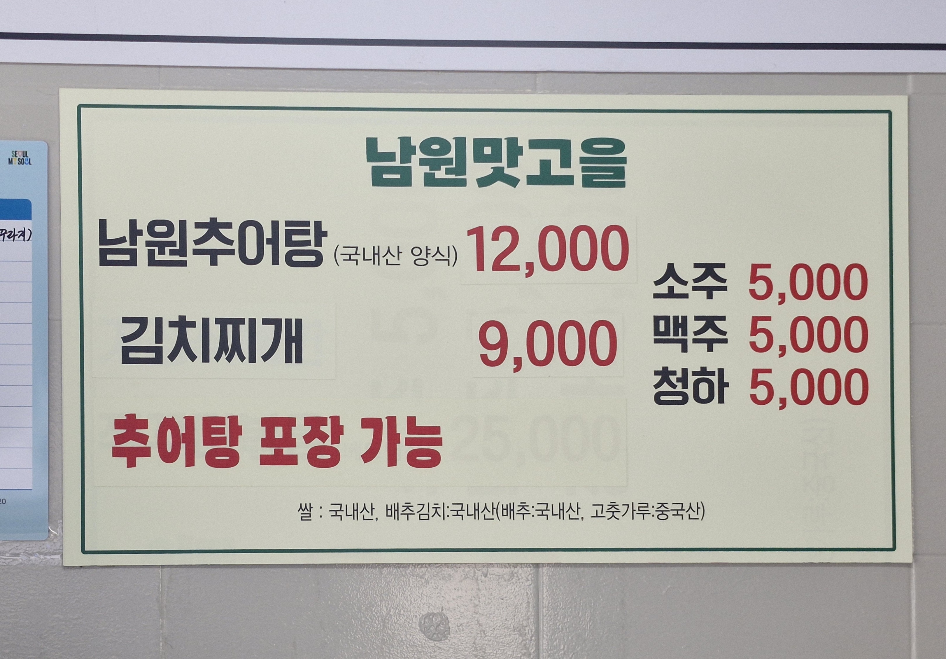 맛고을 4