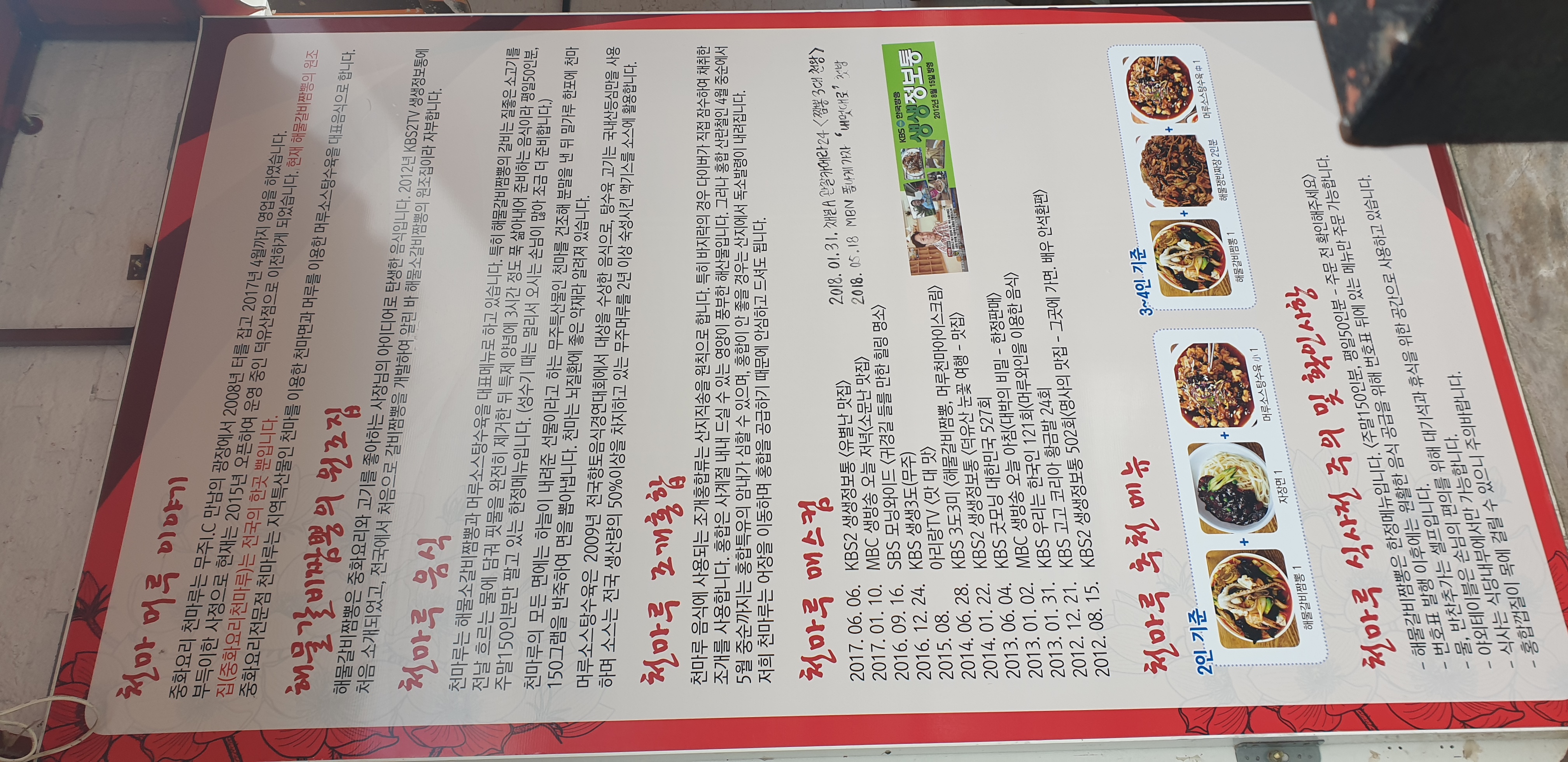 Cheonmaru (천마루) 3