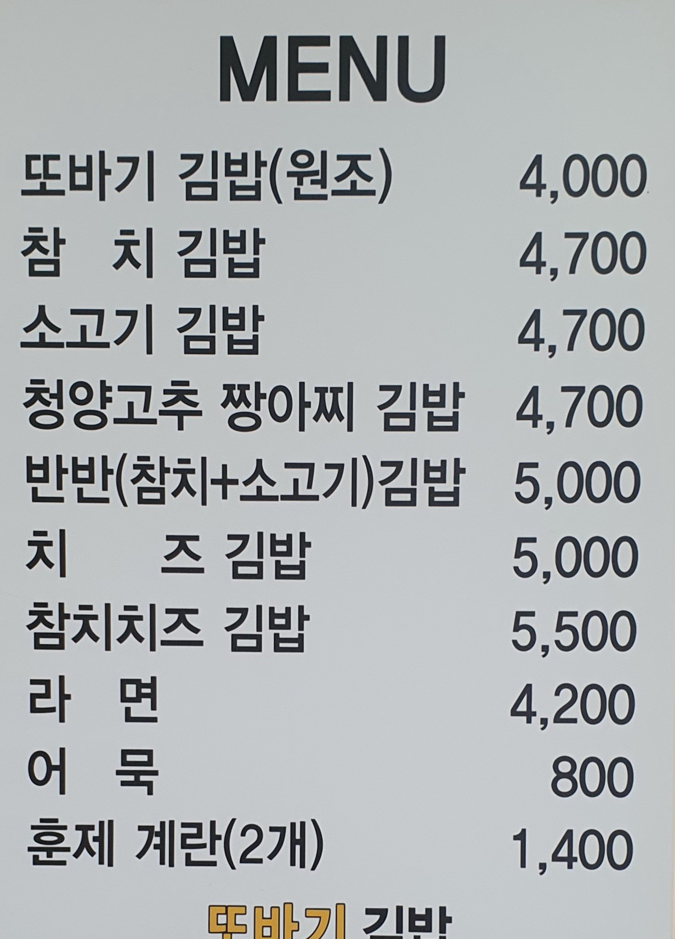 또바기 김밥 사진 7