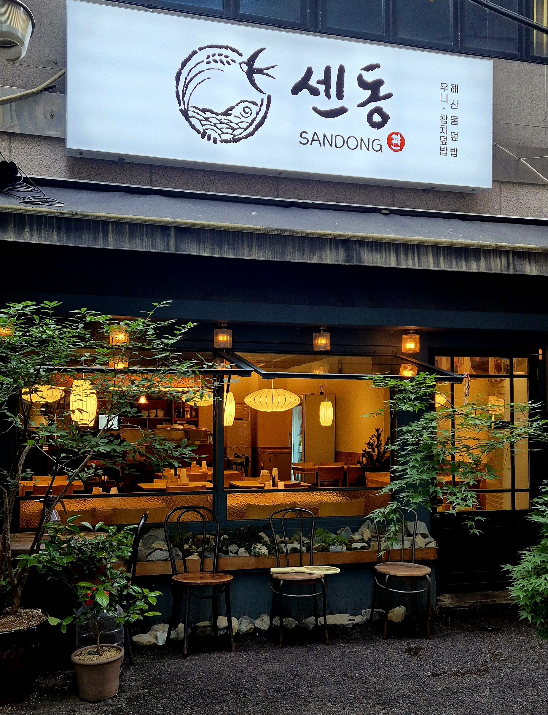센동 서면본점 대표 사진