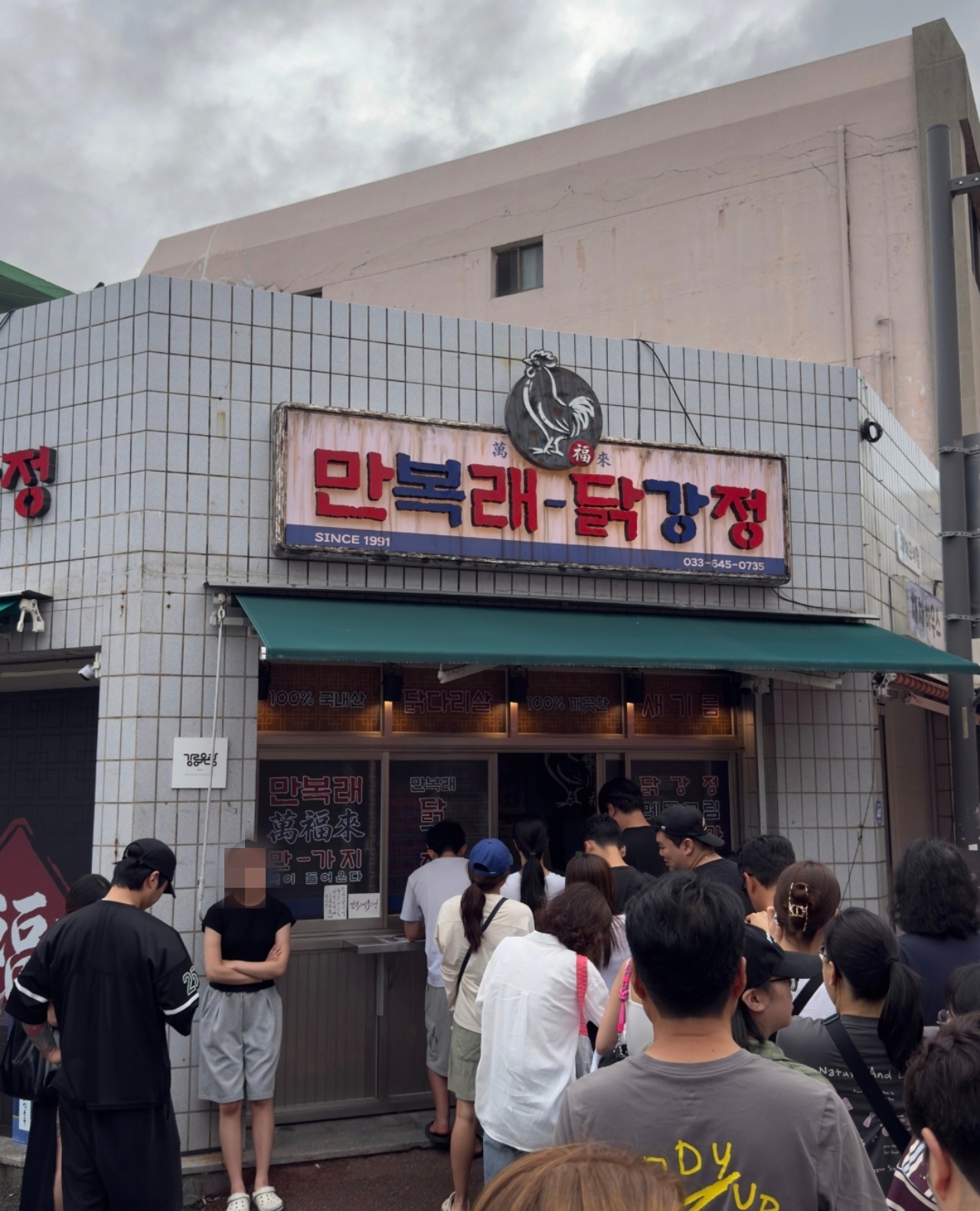 강릉만복래닭강정 외관
