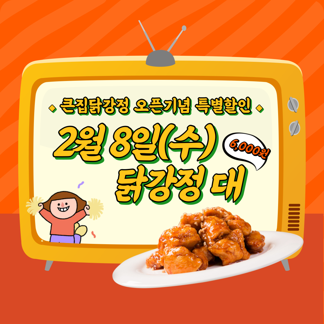 큰집닭강정 사당점 사진 2