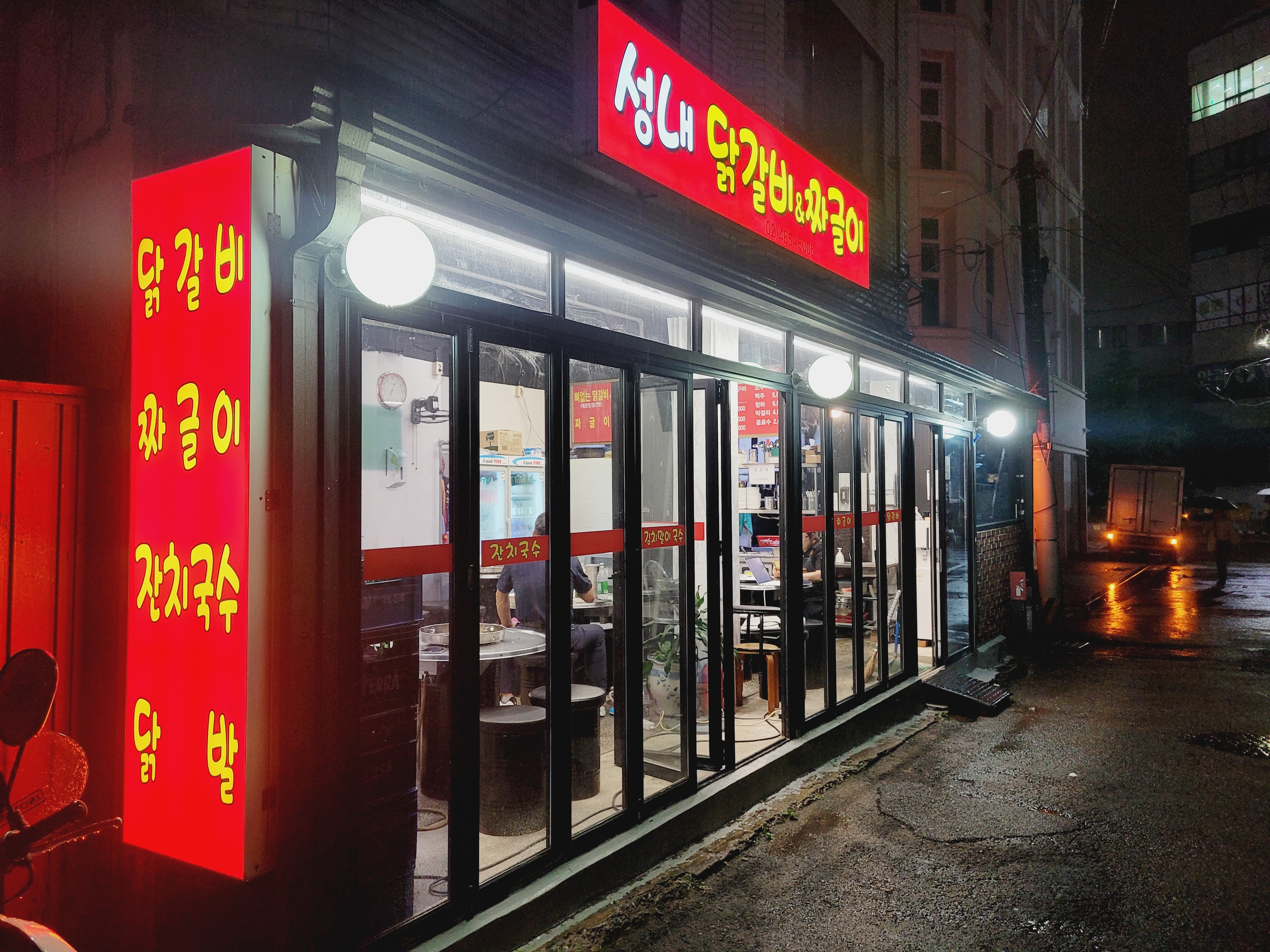 성내닭갈비 짜글이 사진 3