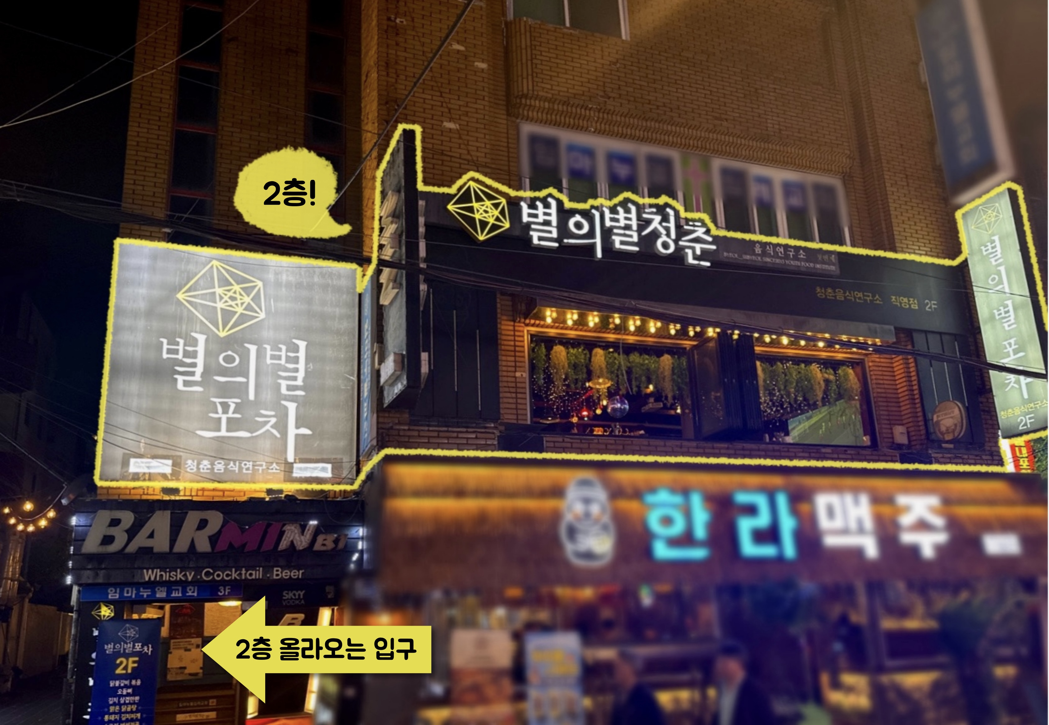 별의별포차 사진 2