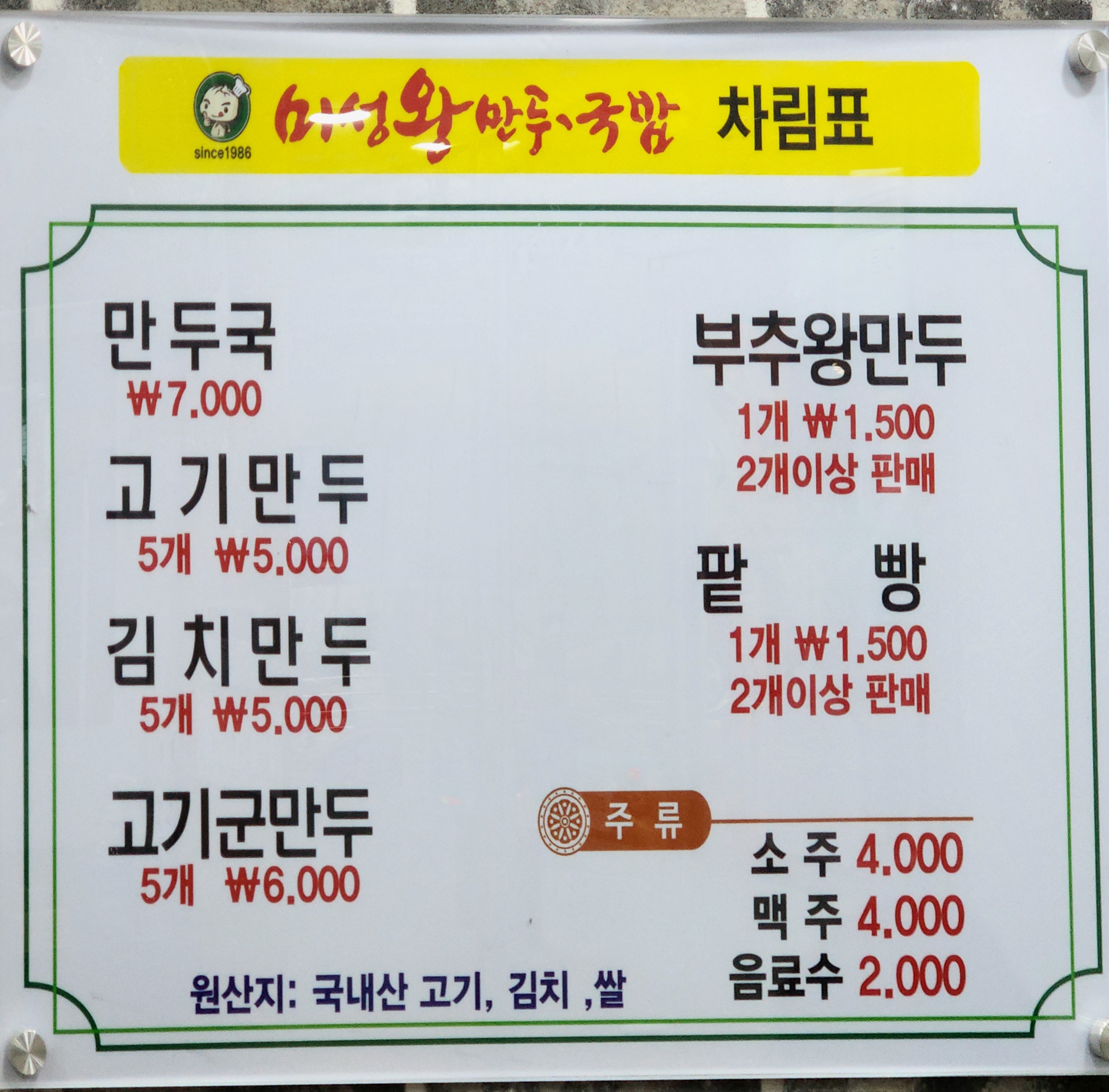 미성왕만두국밥 장전점 사진 2