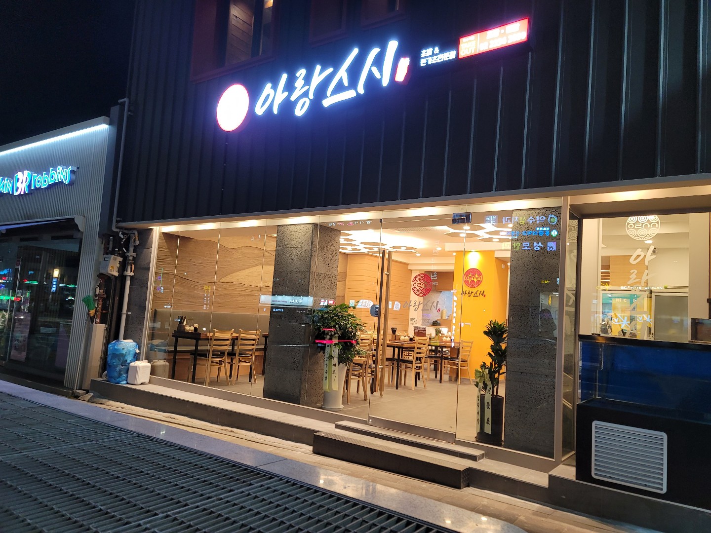 Arangseusi (아랑스시) 1