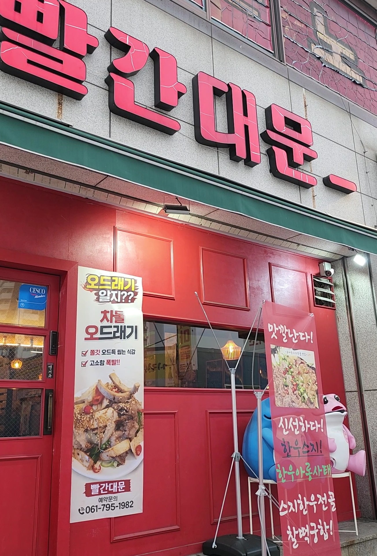 빨간대문 대표 사진