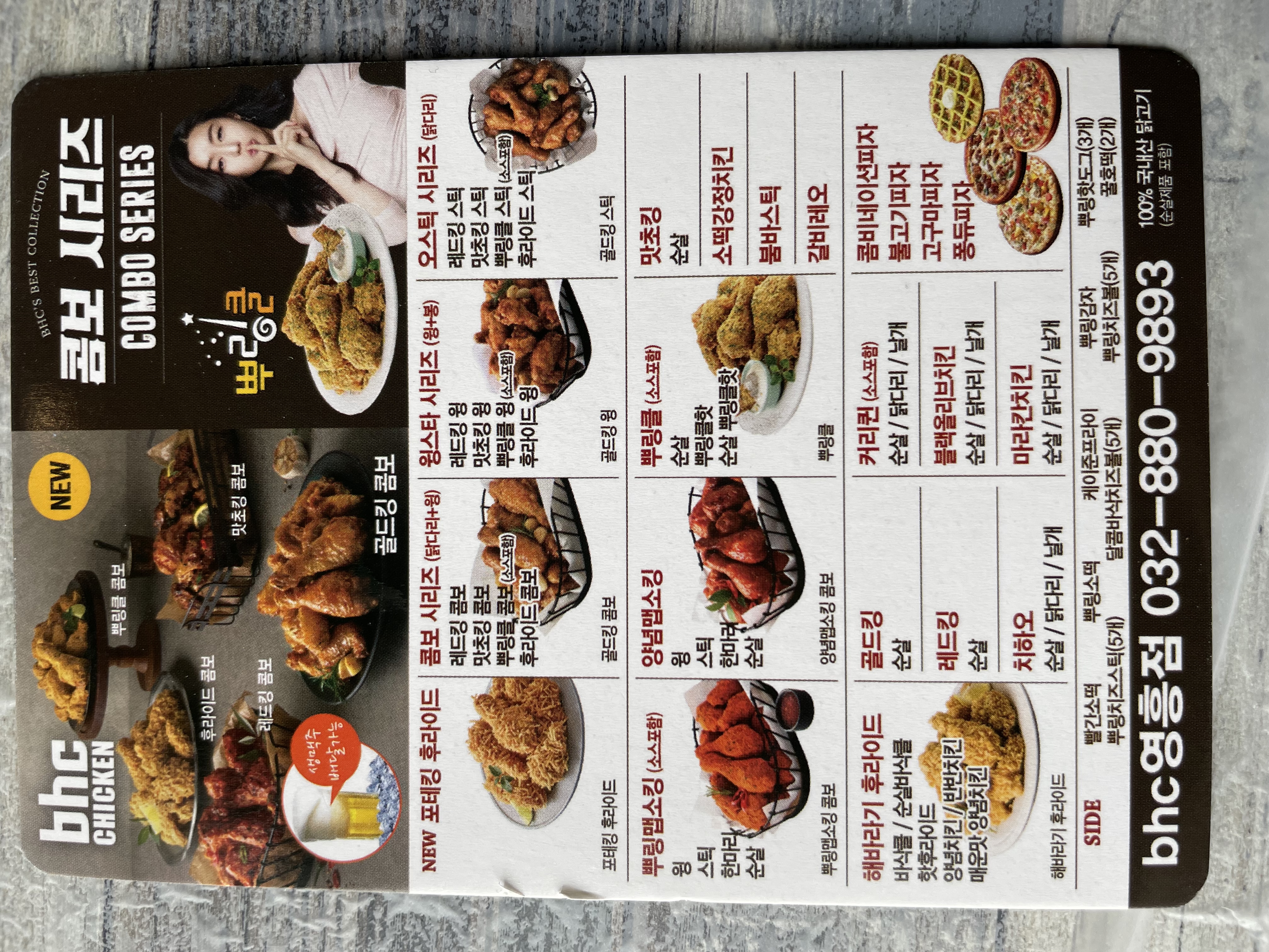 BHC치킨 5
