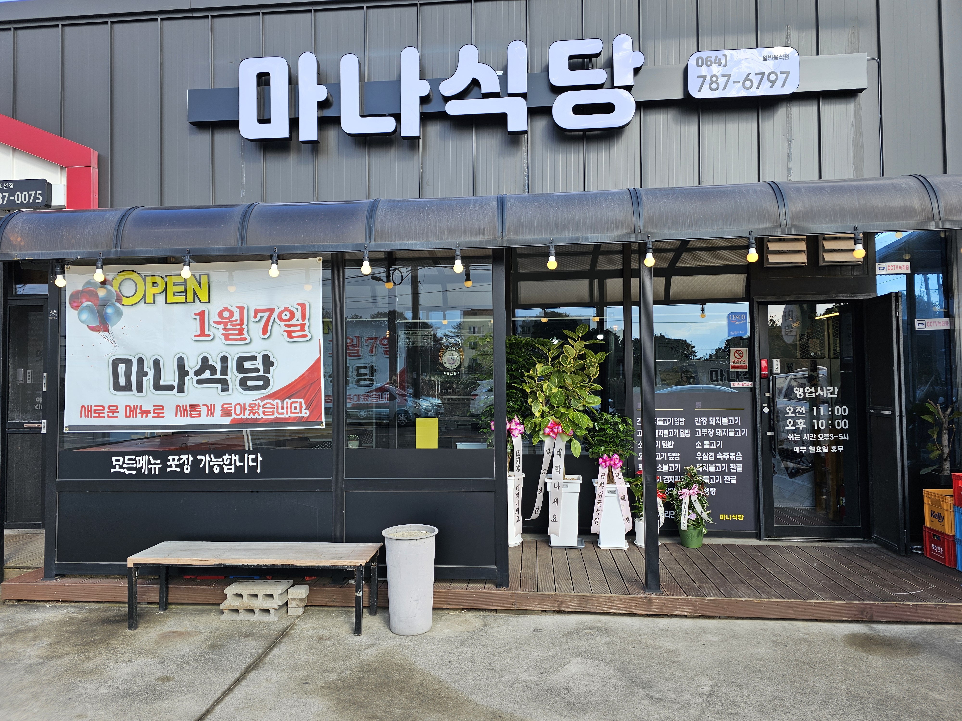 마나식당 본점 사진 7