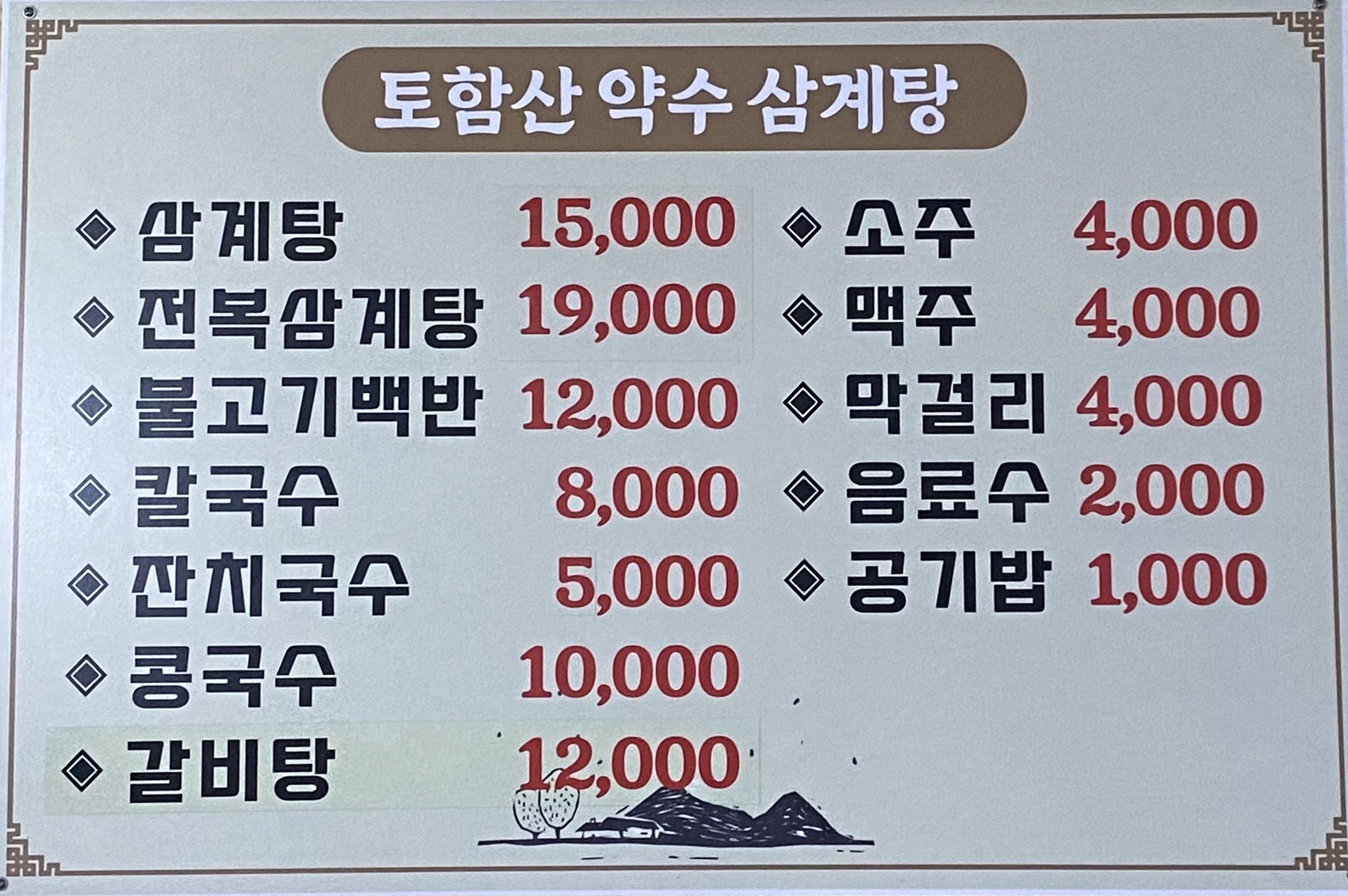 토함산약수삼계탕 사진 2