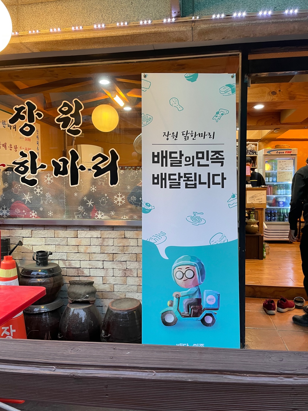 장원닭한마리 사진 5
