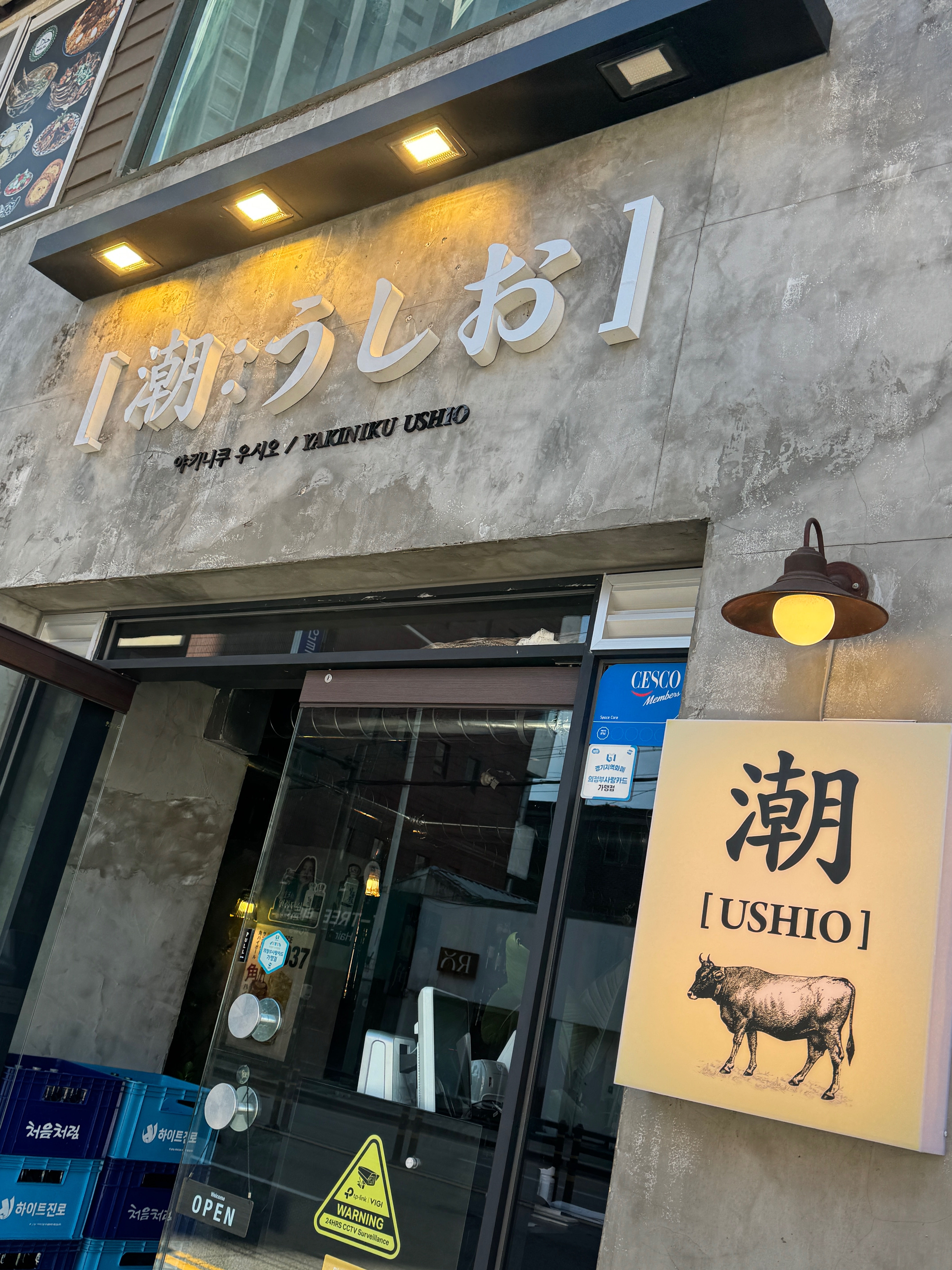 우시오 사진 2