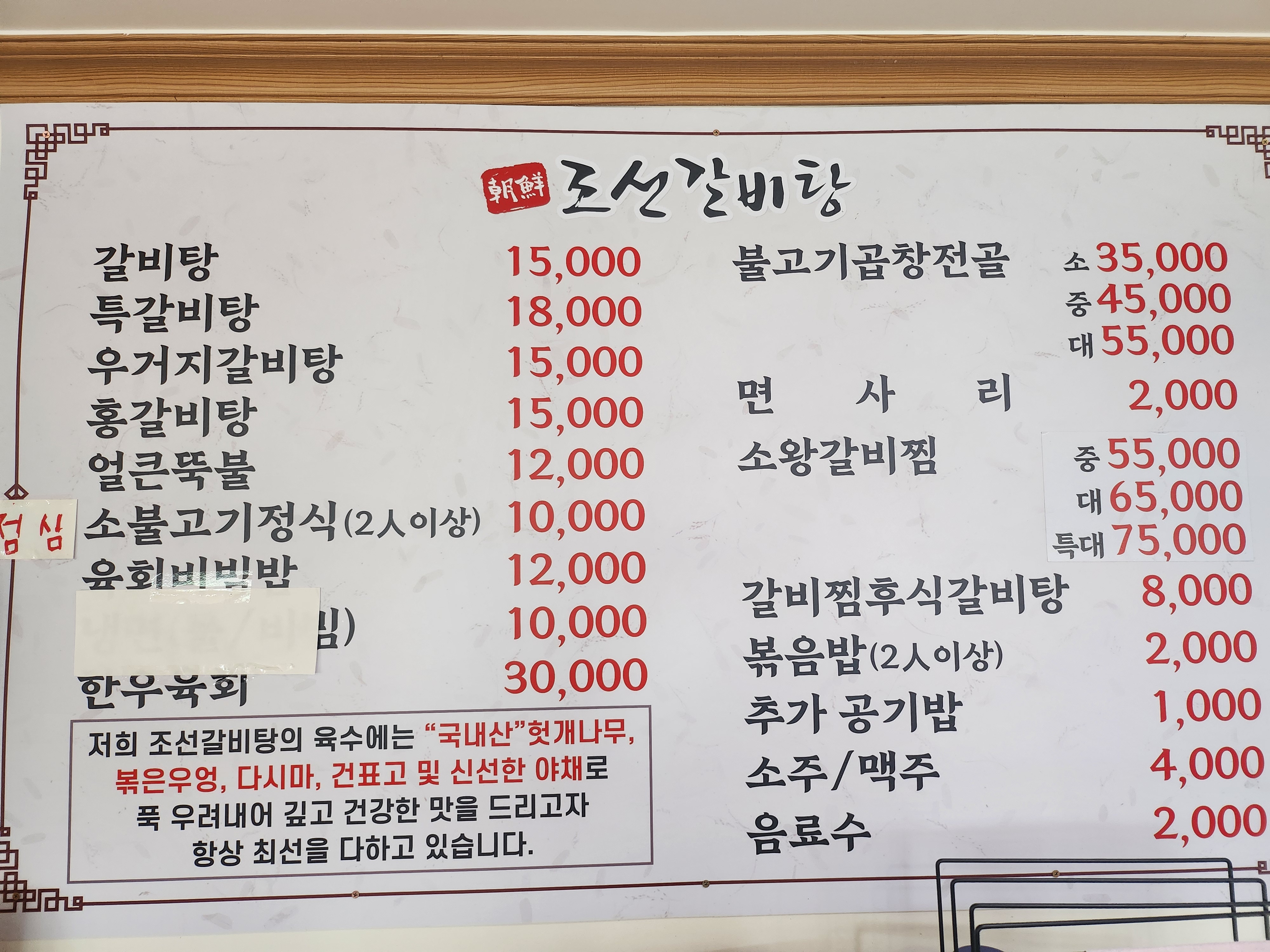 조선갈비탕 4