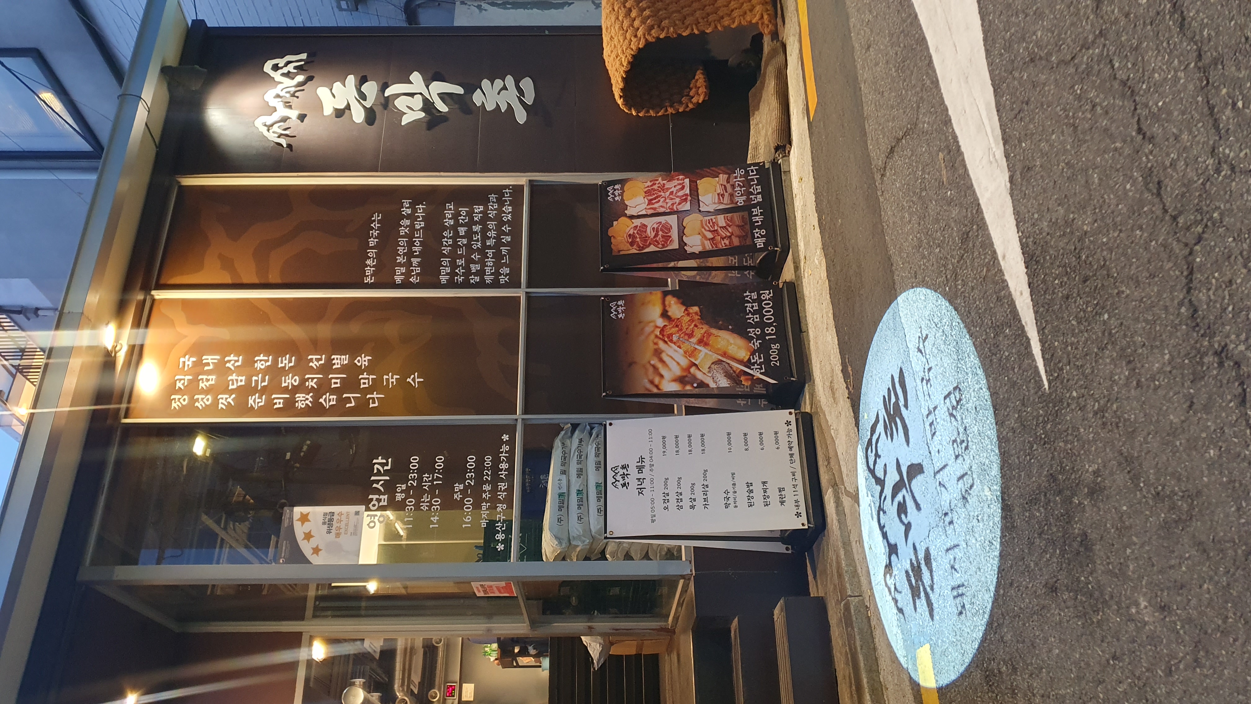 Donmakchon (돈막촌) 1