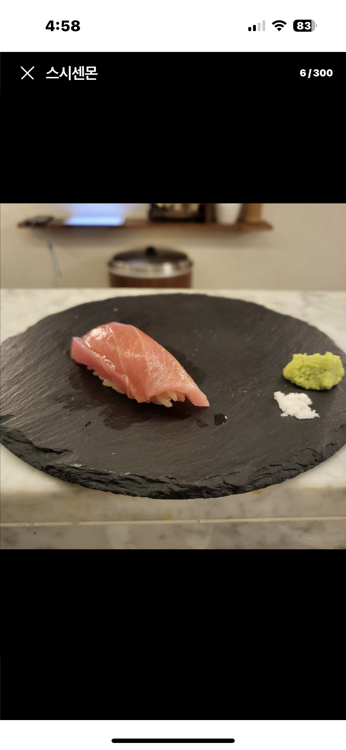 스시센몬 사진 8