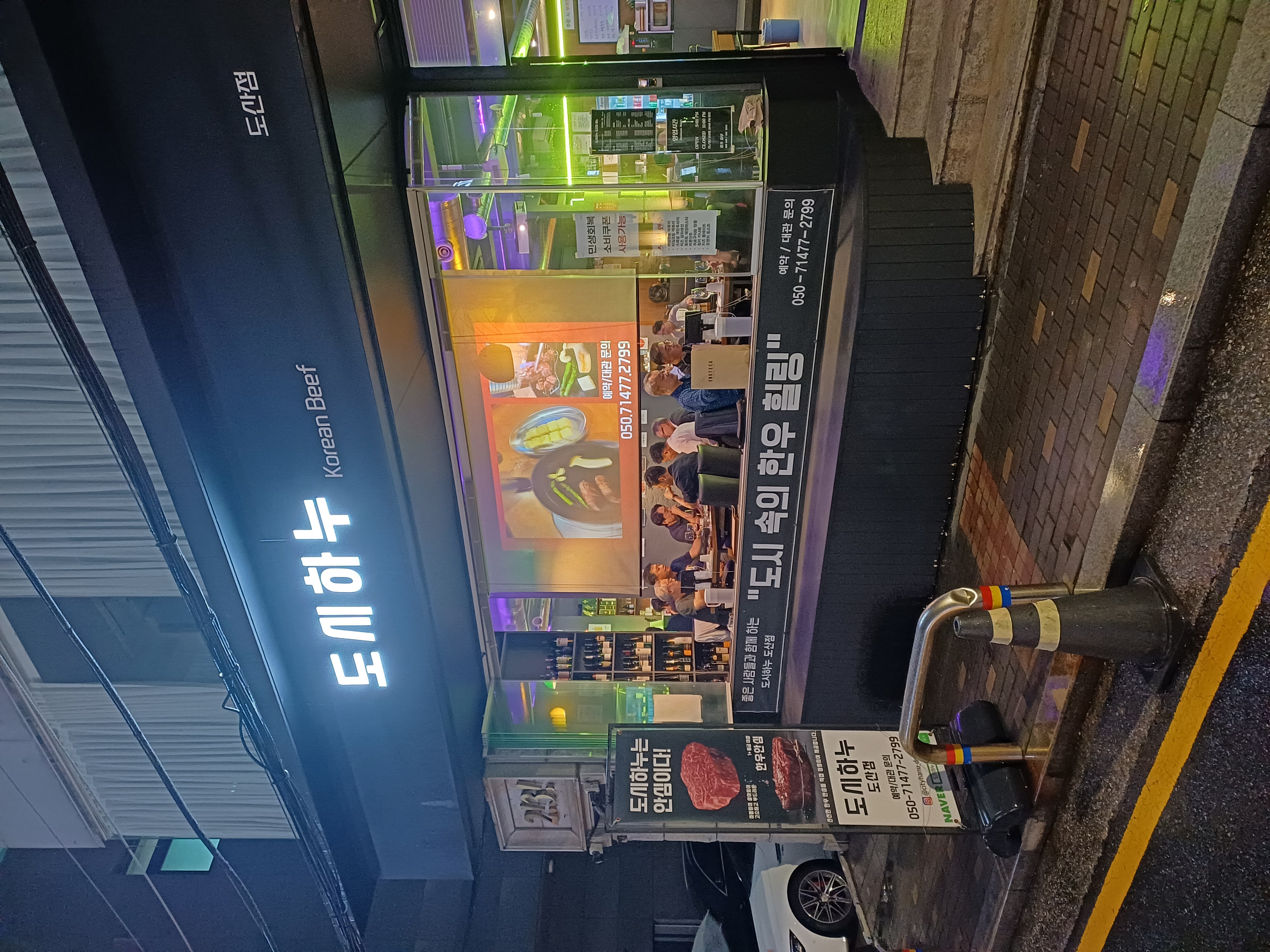 도시하누 도산점 사진 2