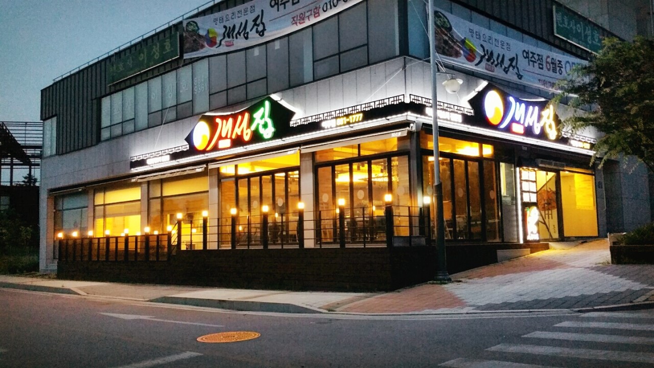 개성집 1