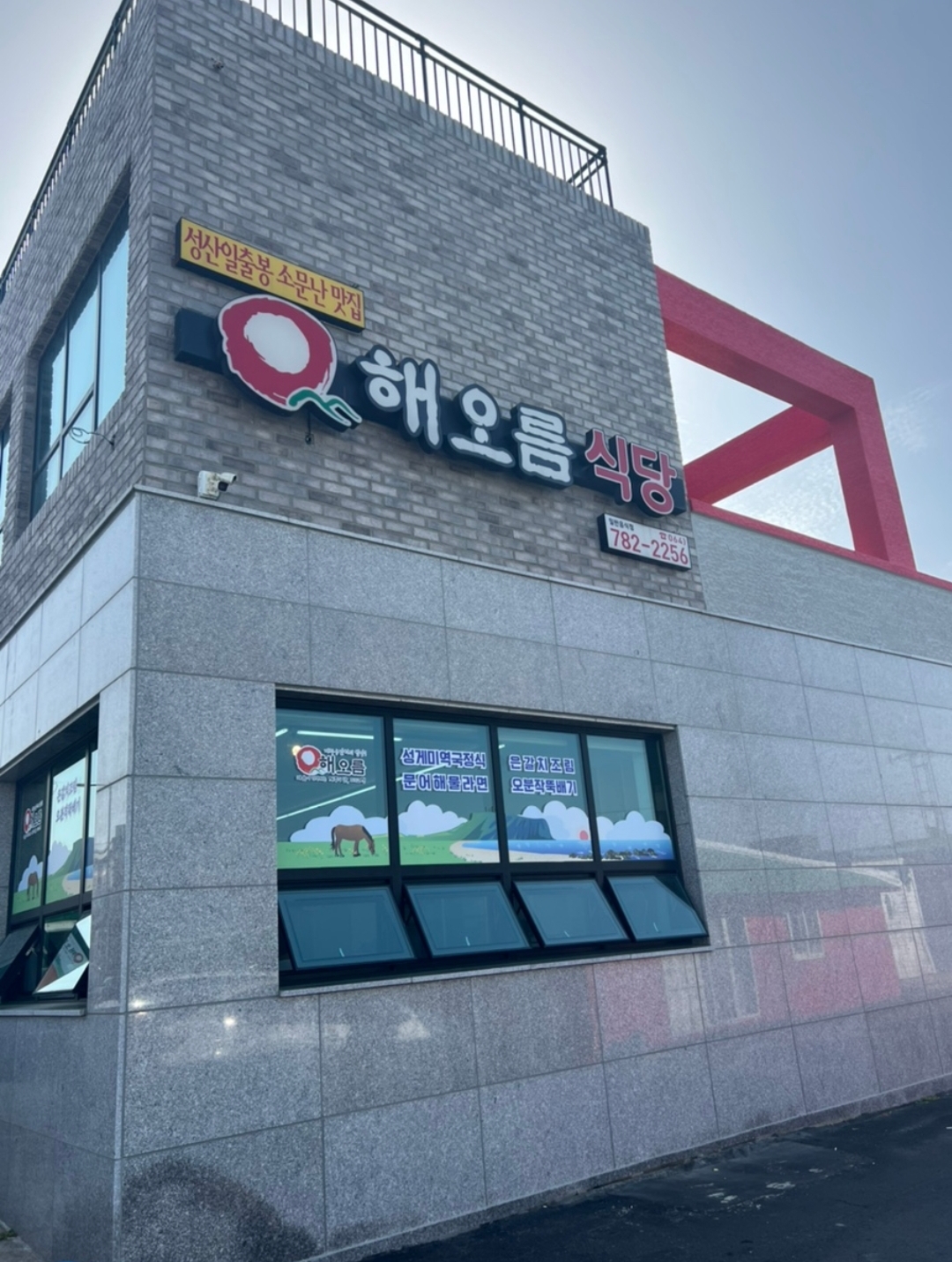 해오름식당 대표 사진