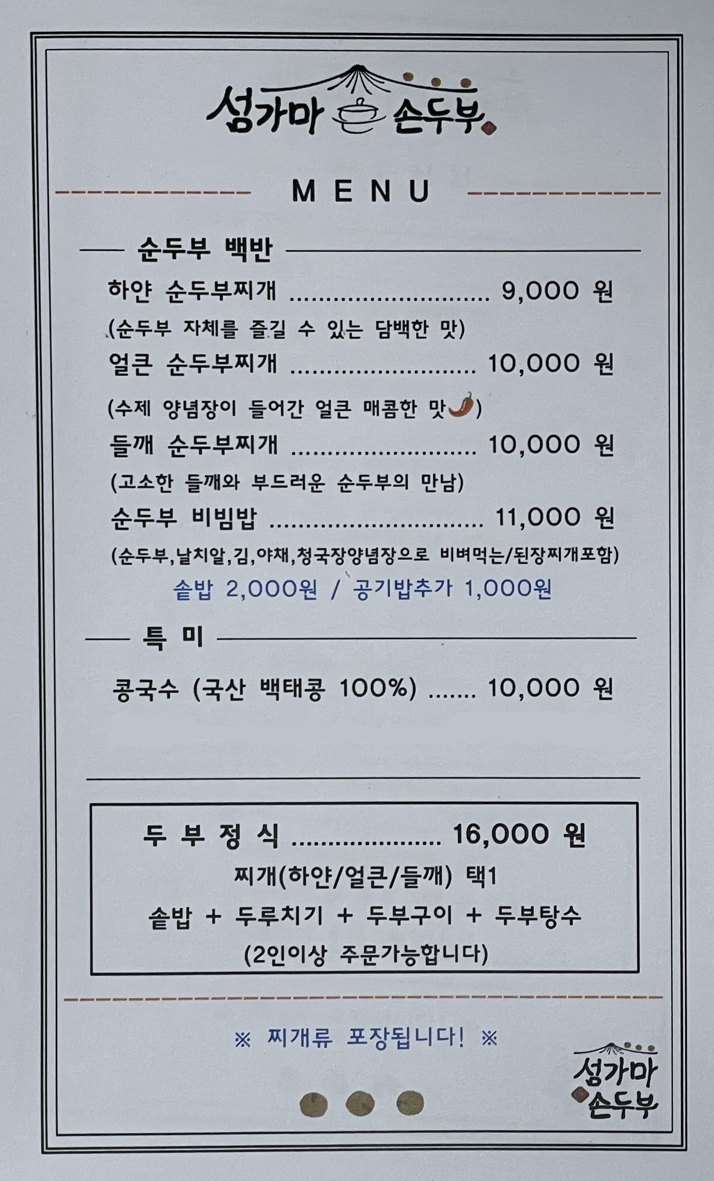 섬가마손두부 사진 8