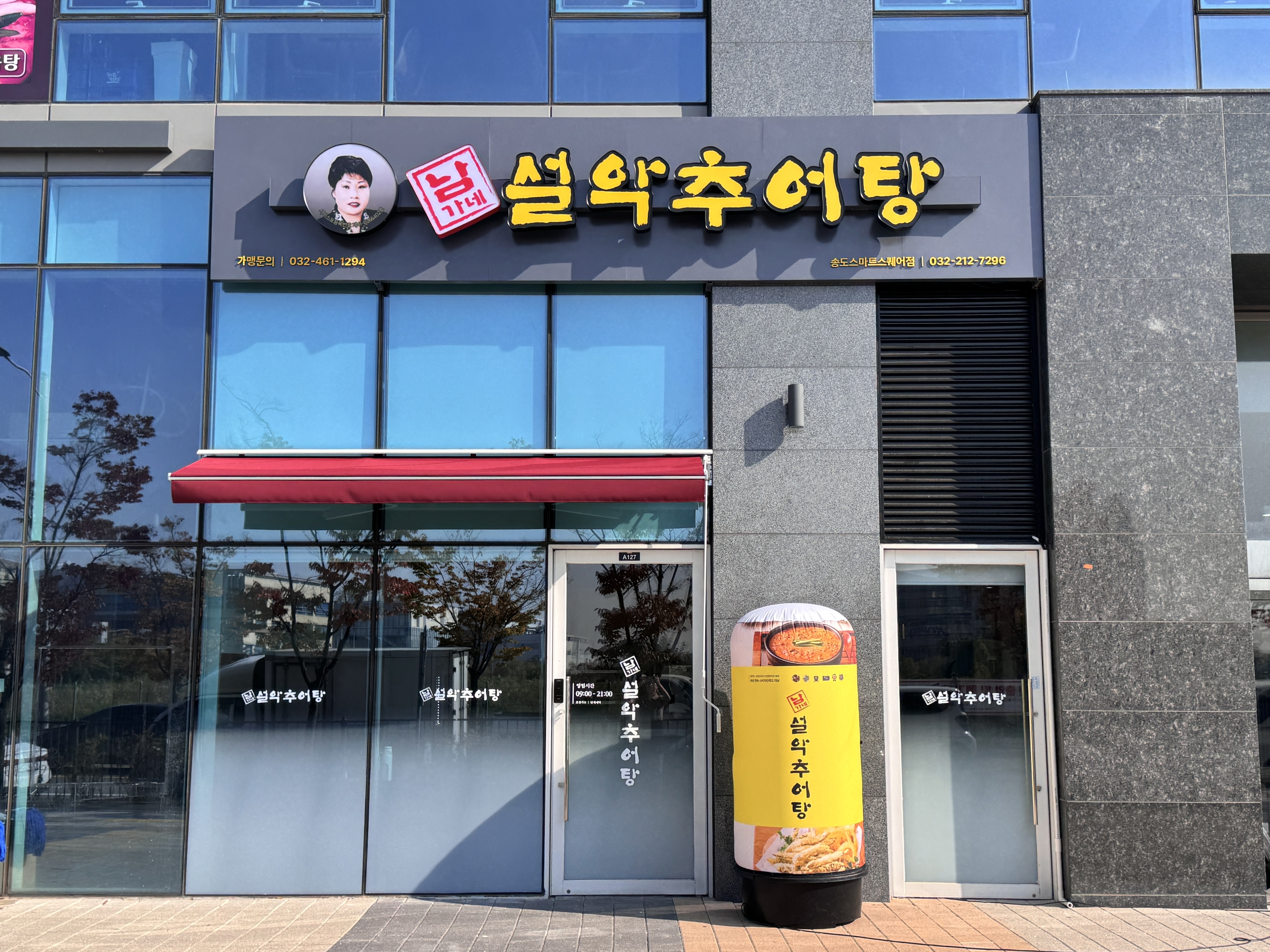 Namganeseolakchueotang (남가네설악추어탕) 1