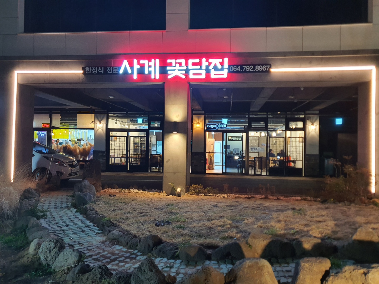 사계꽃담집 사진 2