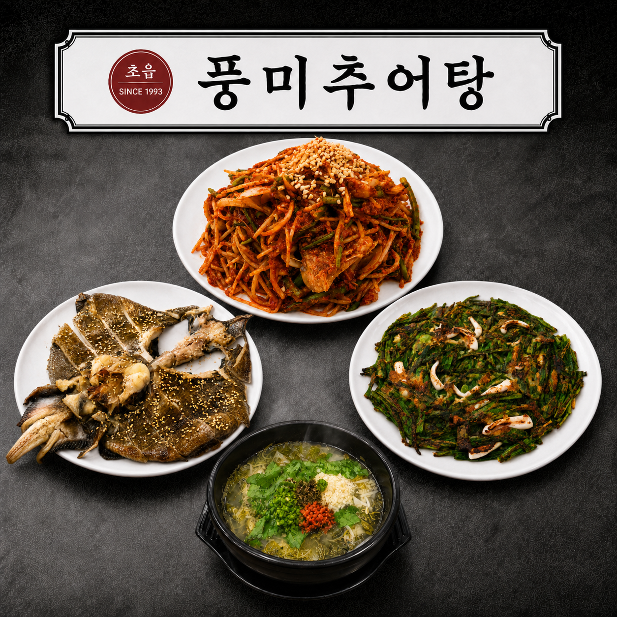 풍미추어탕 부산시청점 사진 2