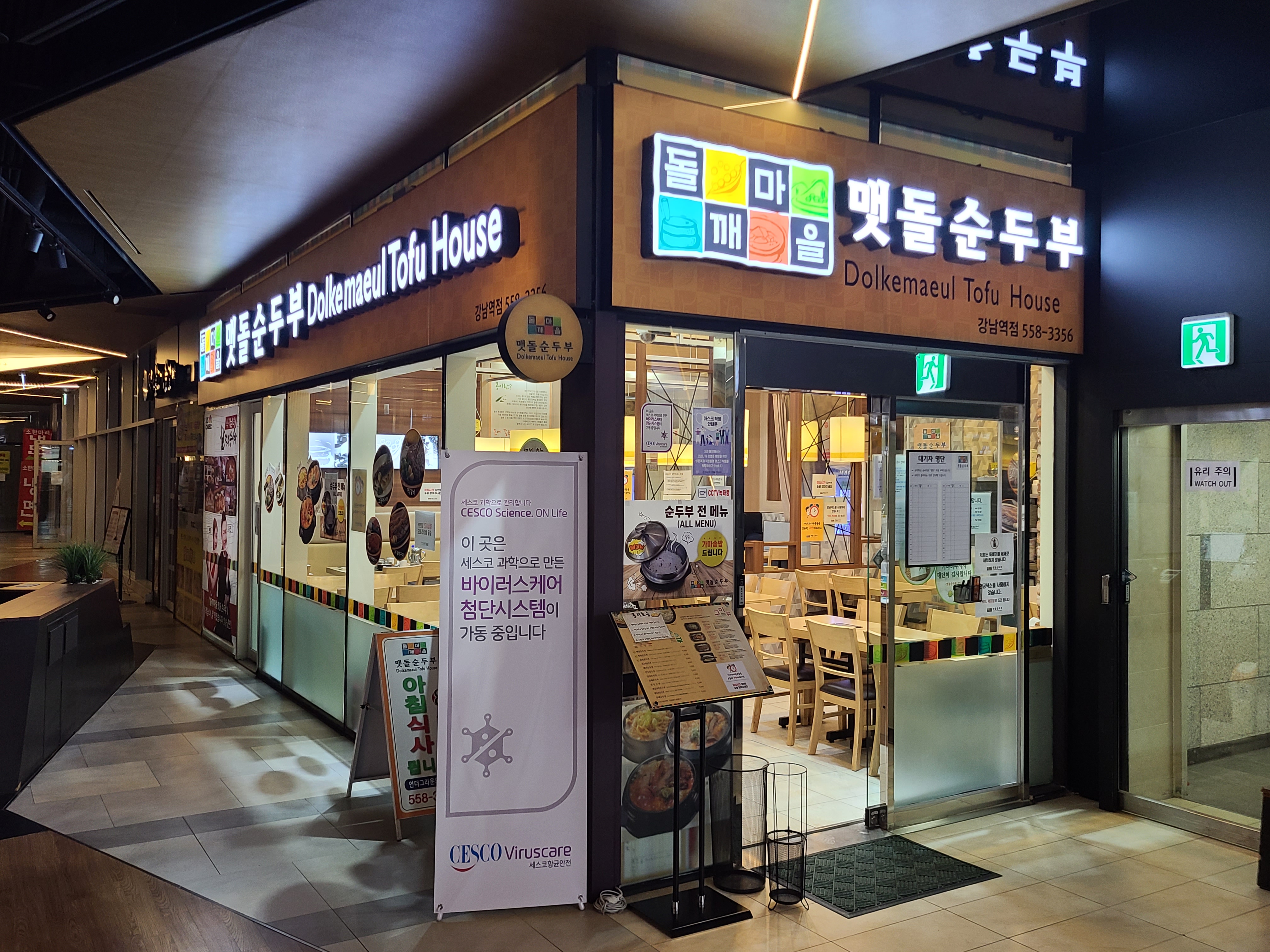 돌깨마을 맷돌순두부 강남역점 대표 사진