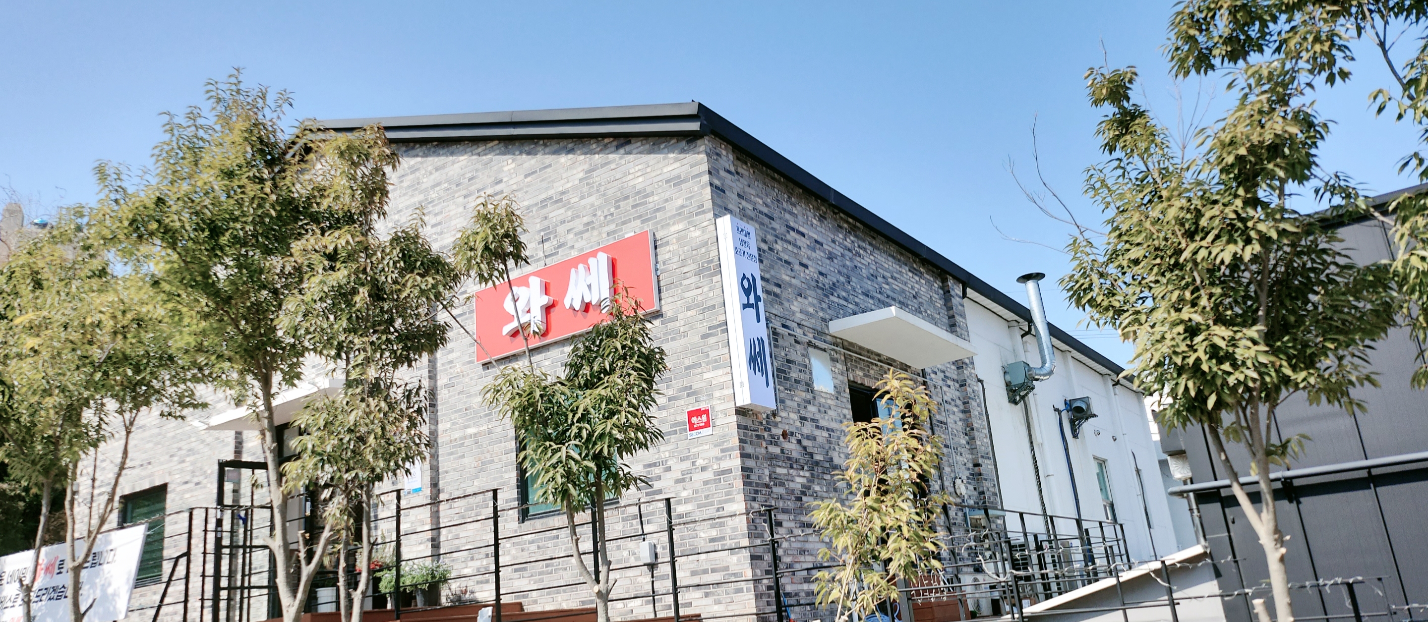와쎄 본점 사진 5