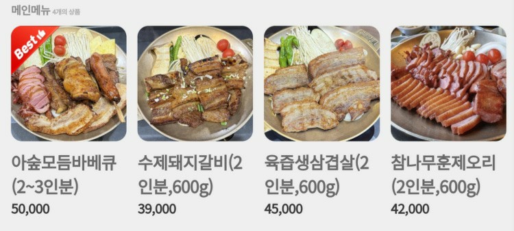 Asupgalbi hopobonjeom (아숲갈비 호포본점) 1