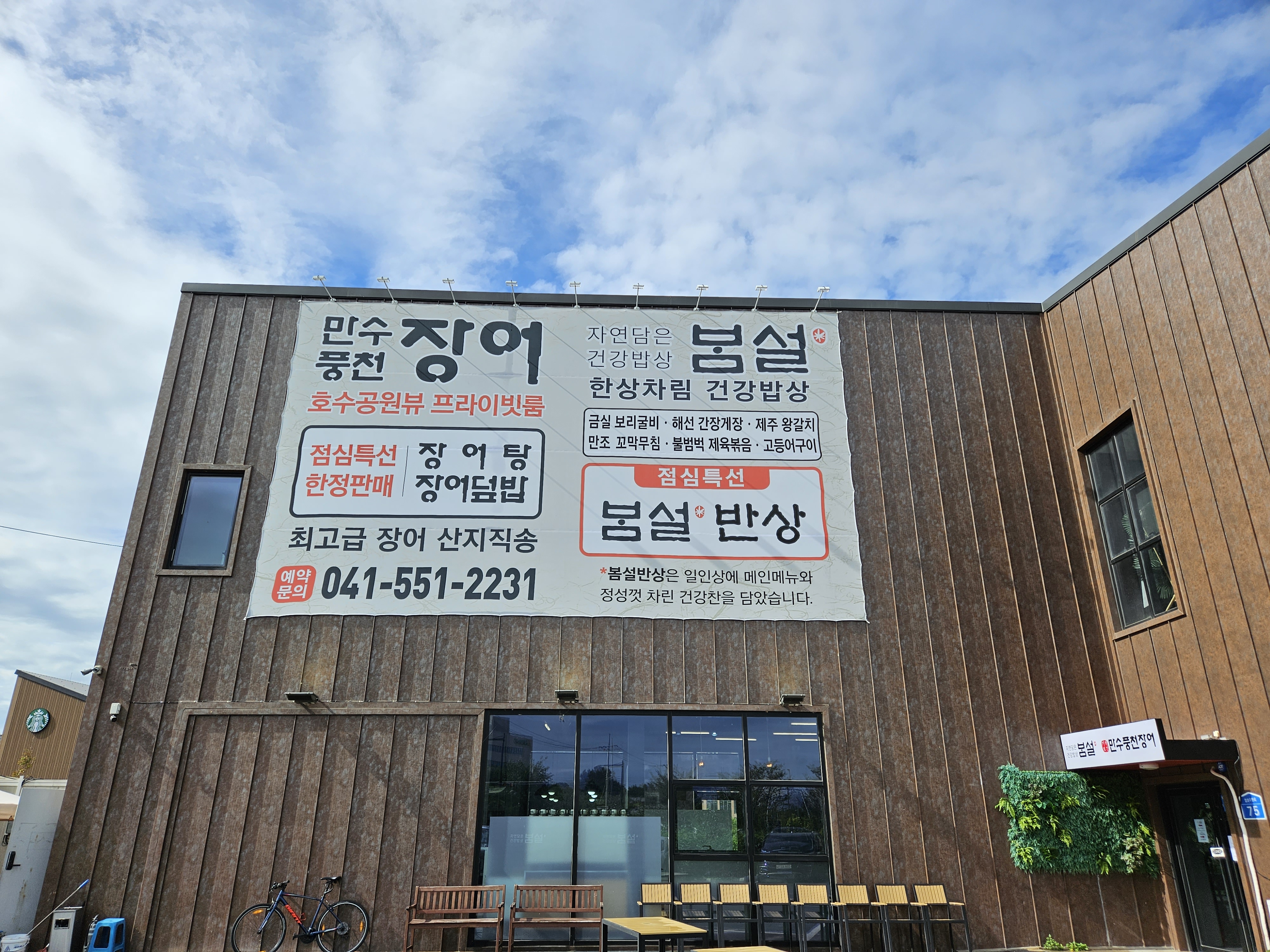 Bomseol (봄설) 1