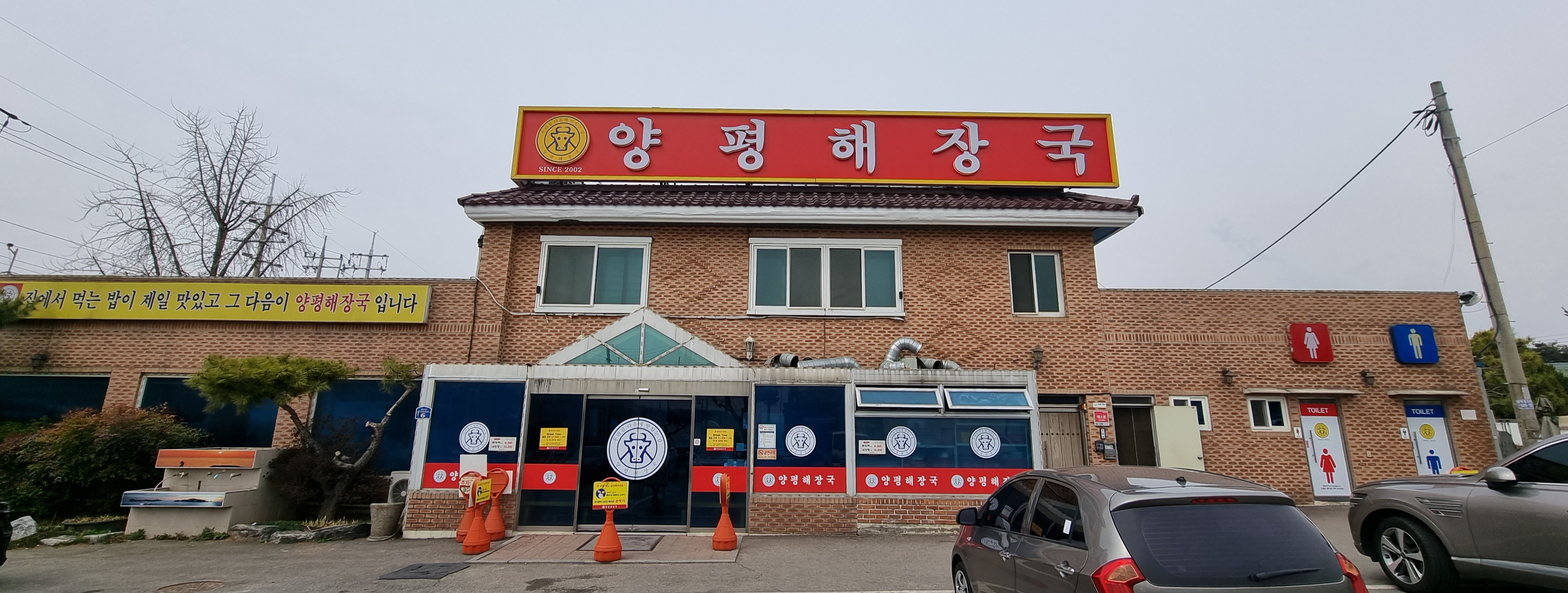 Yangpyeonghaejangguk (양평해장국) 1