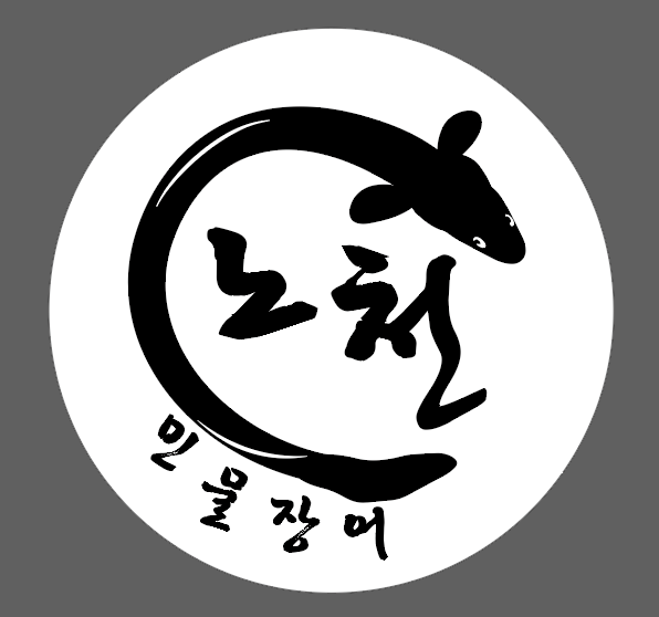 Nocheonminmuljangeo (노천민물장어) 1