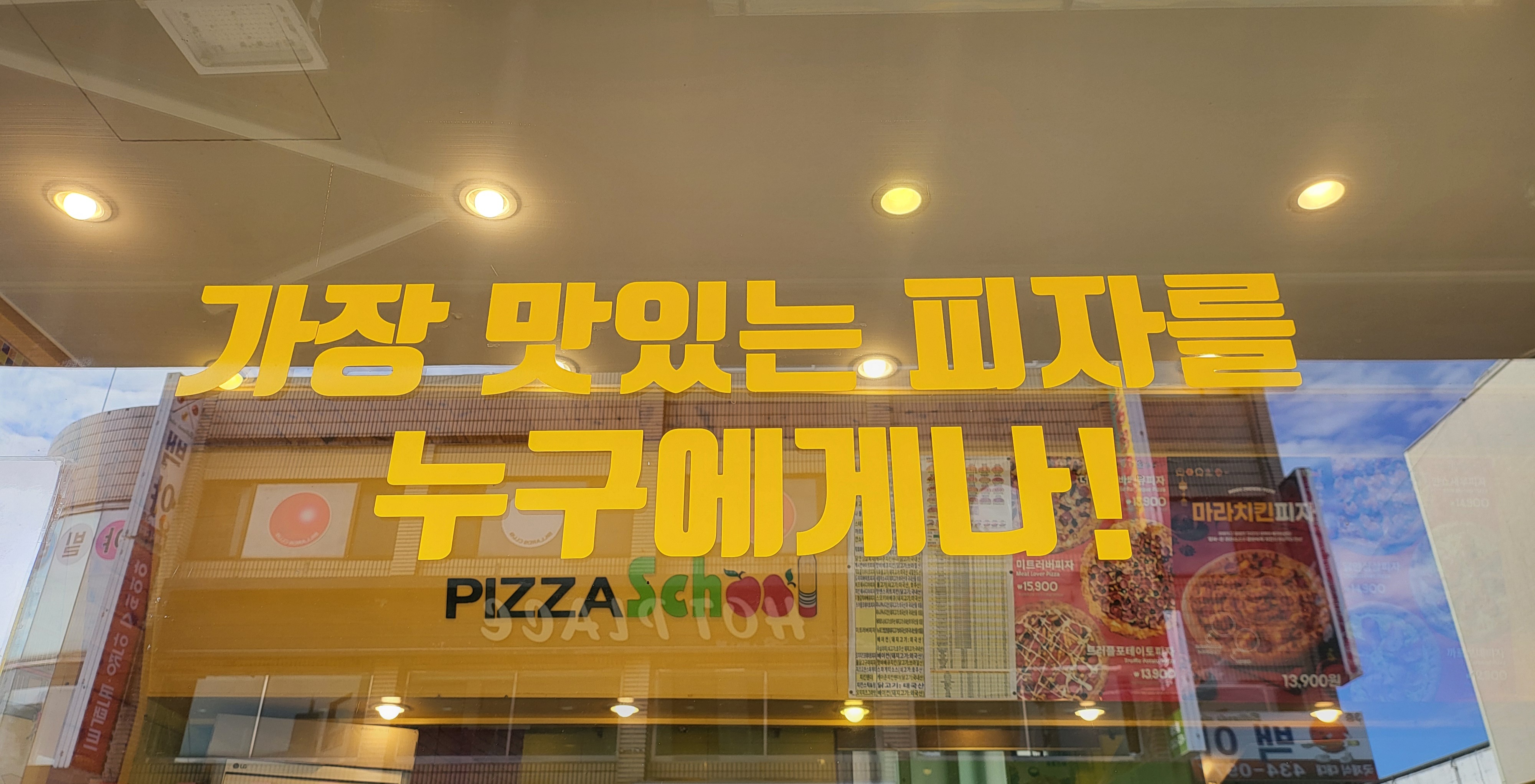 Pijaseukul (피자스쿨) 2