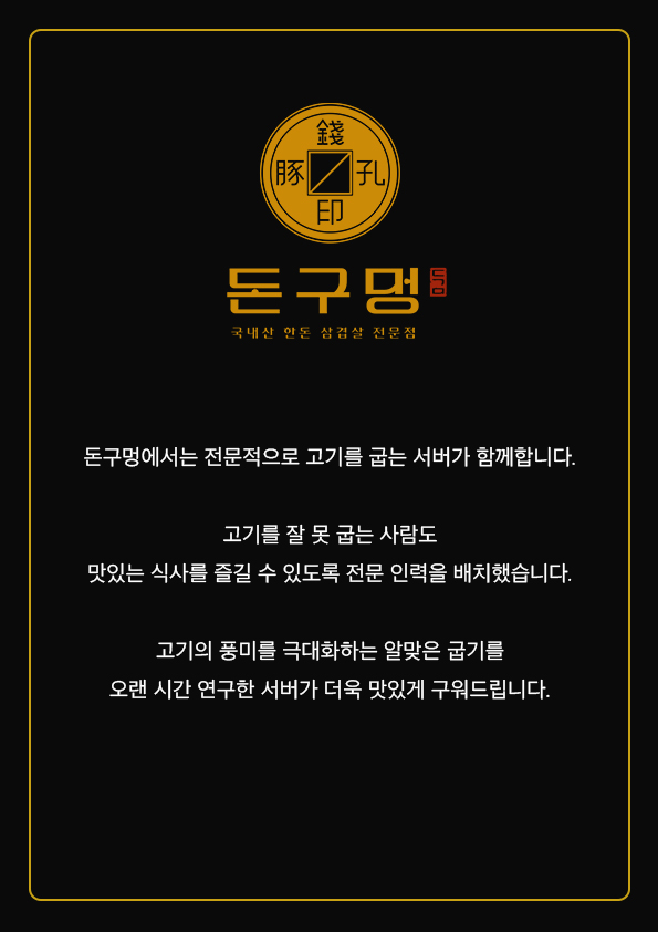 돈구멍 마곡본점 사진 4