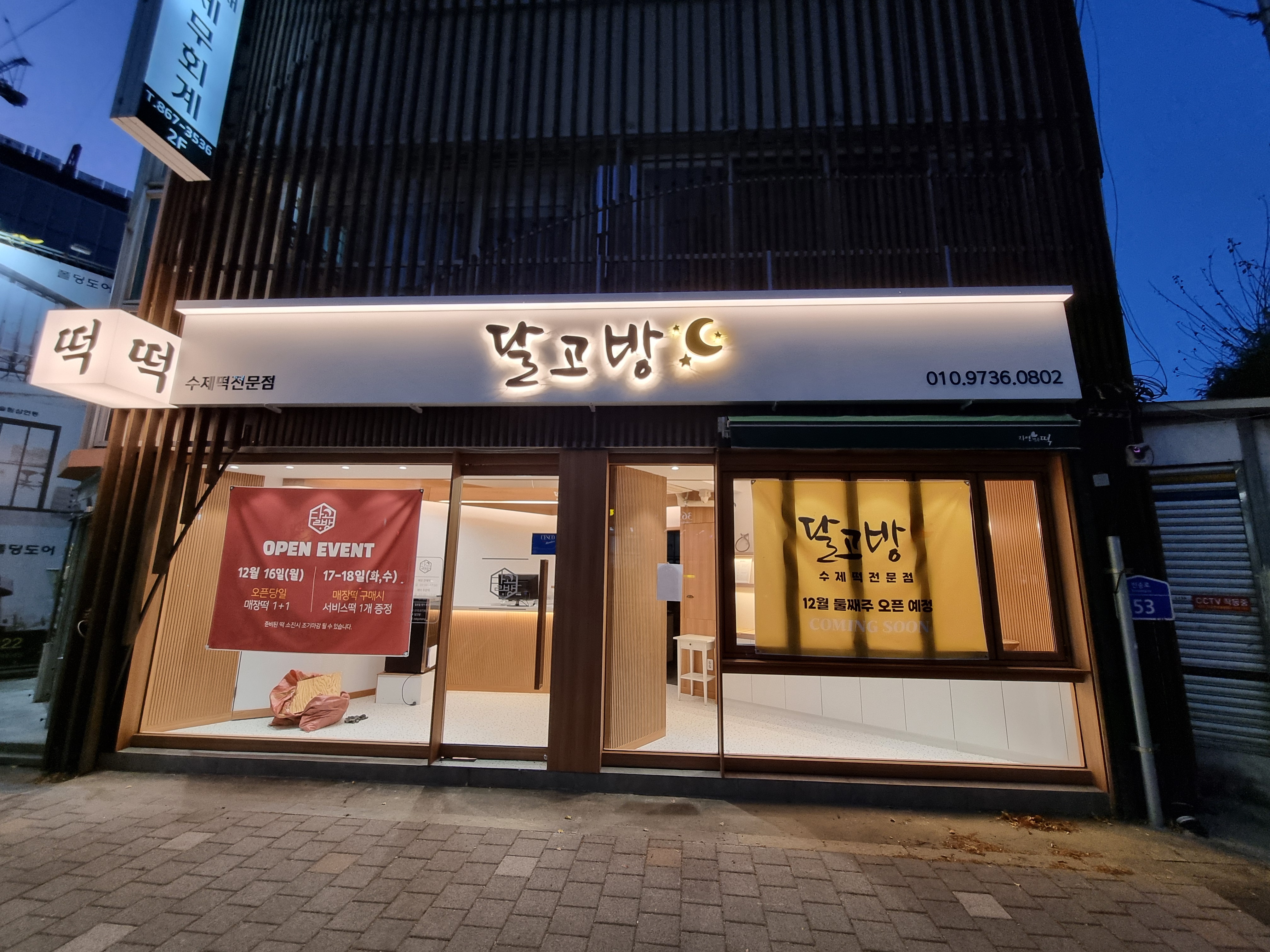 달고방 대표 사진