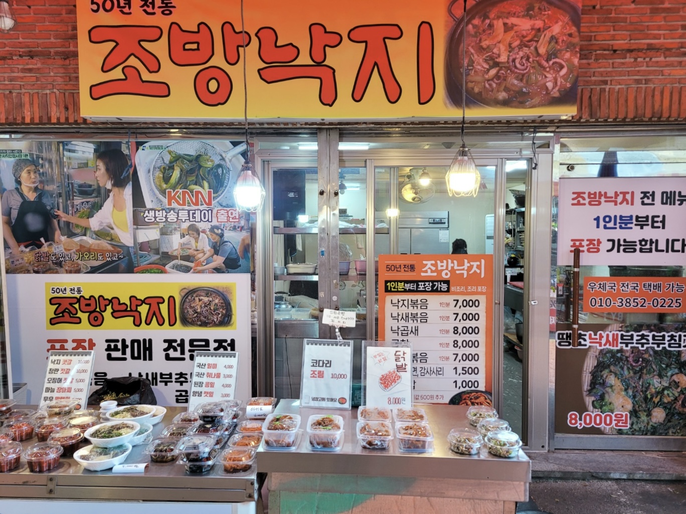 Jobangnakji (조방낙지) 1
