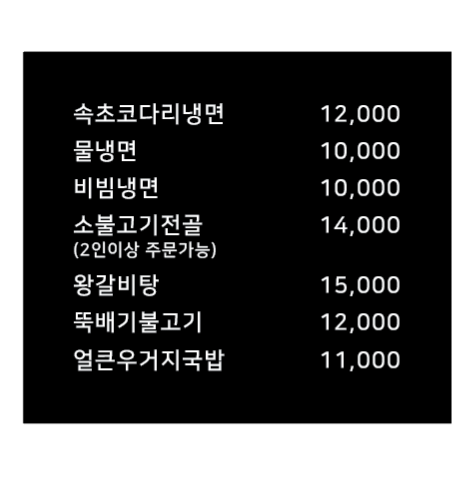 고봉냉면 5