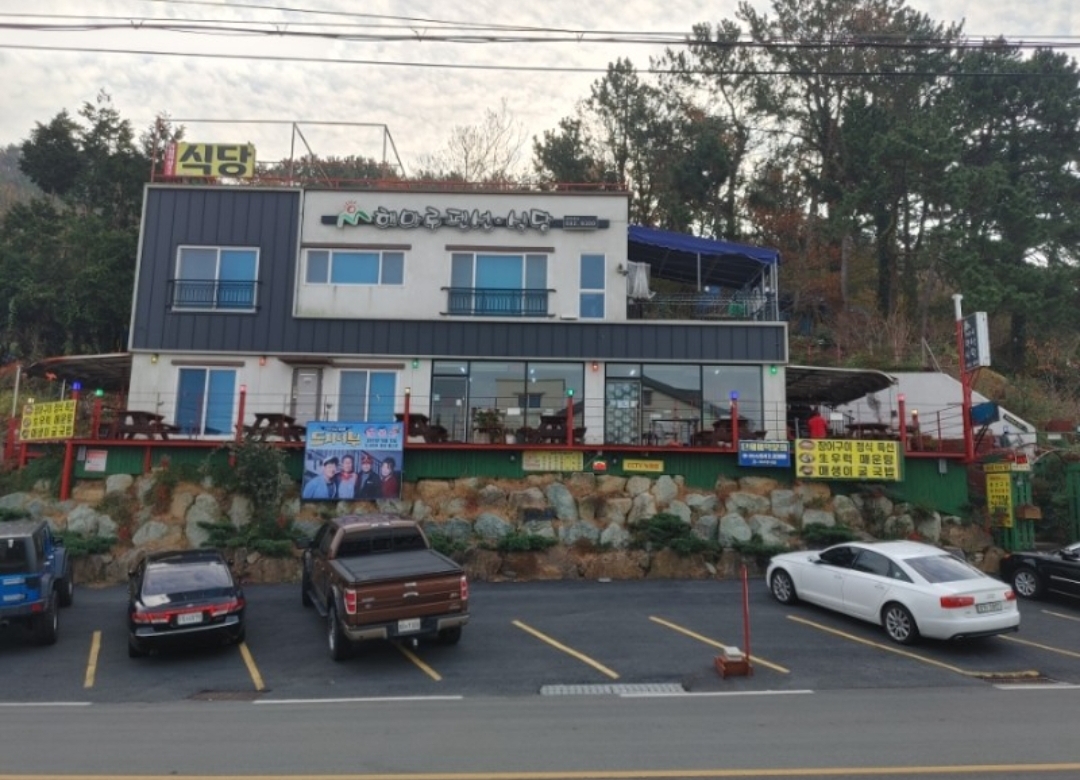 해마루펜션식당 사진 5