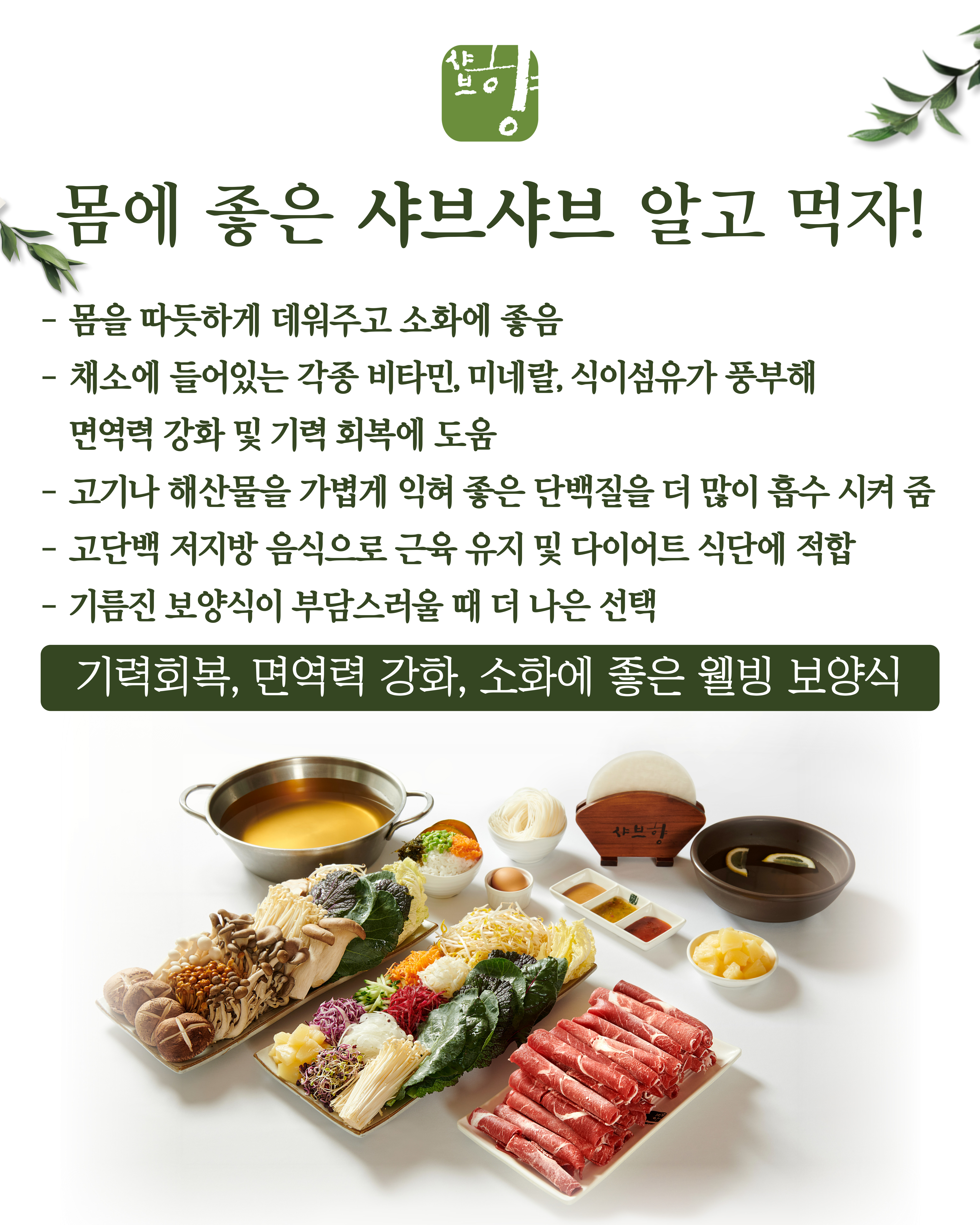 샤브향 서울문래점 사진 4