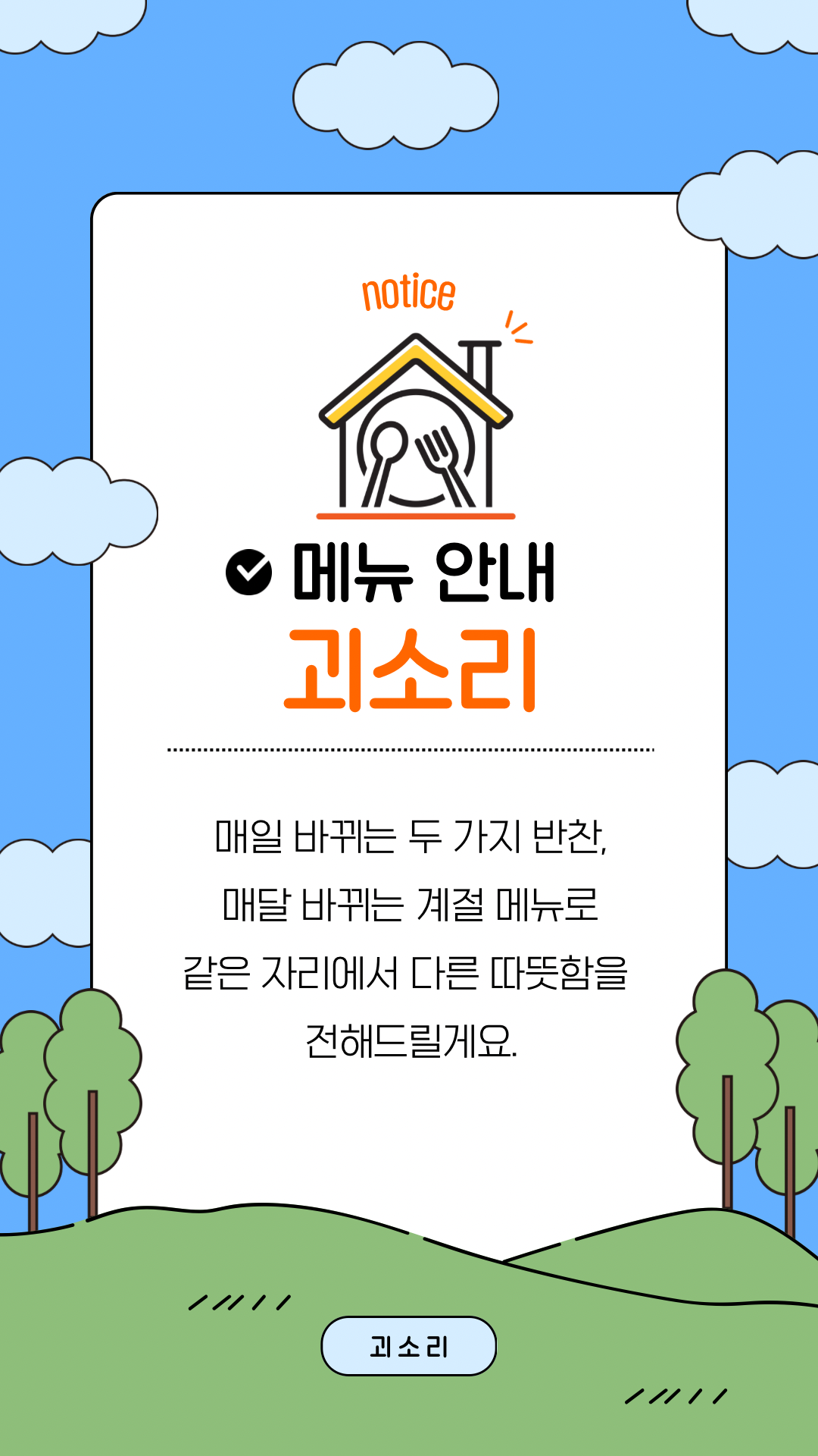 괴소리 1